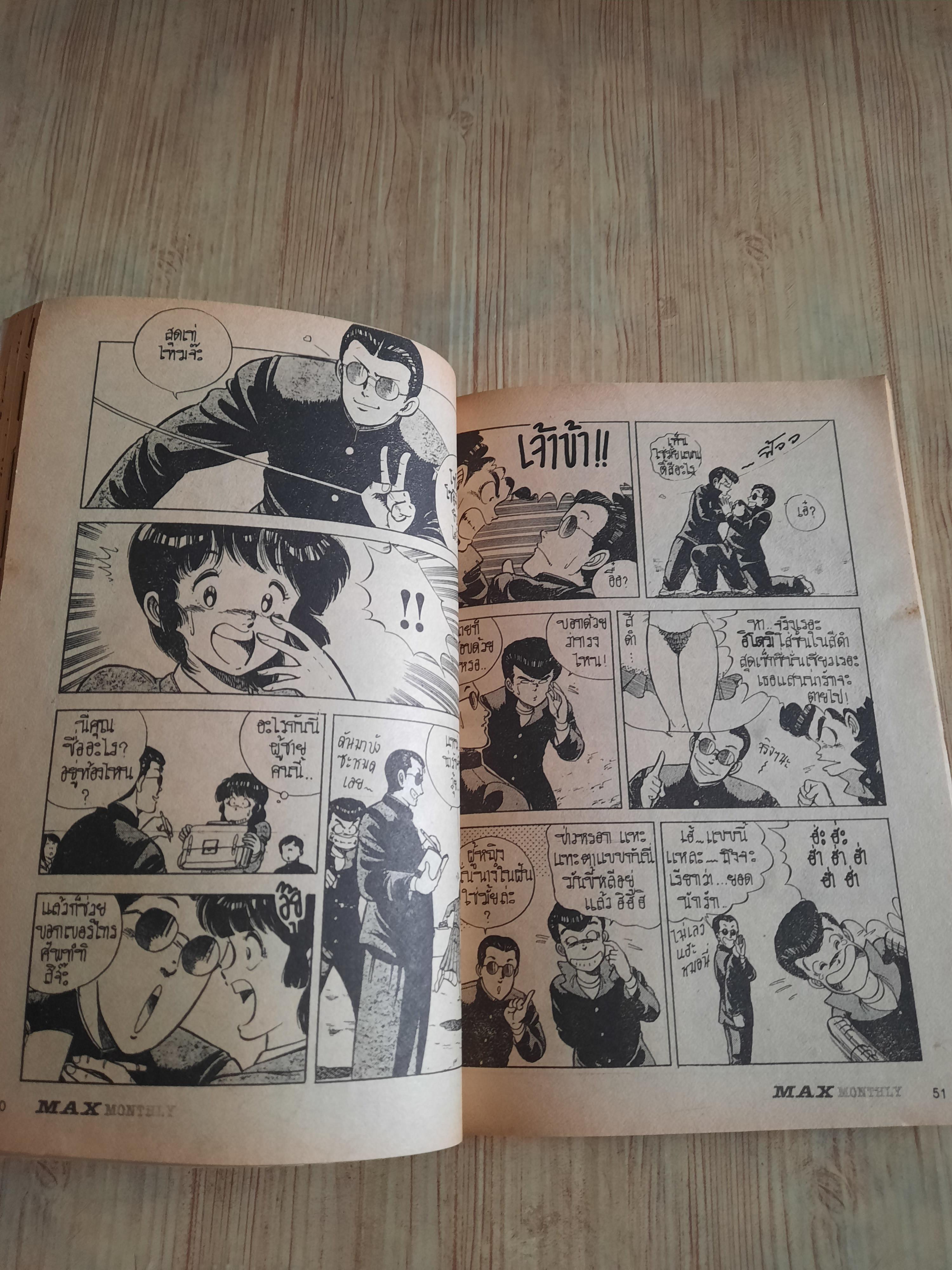 MAX เล่ม 3