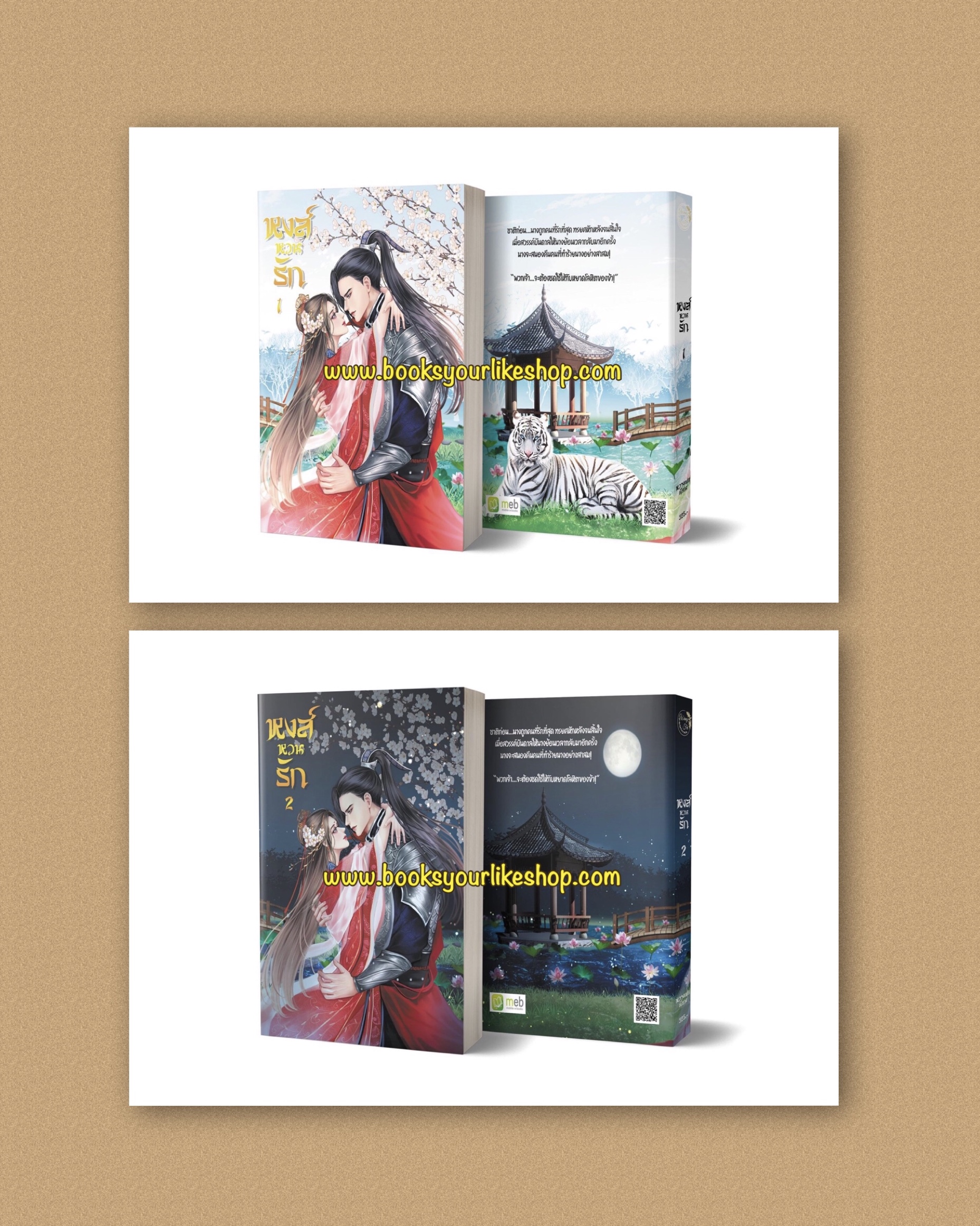 หงส์หวนรัก 2 เล่ม, ผู้แต่ง,หวางเฟย,นิยายรักทำมือจีนโบราณ