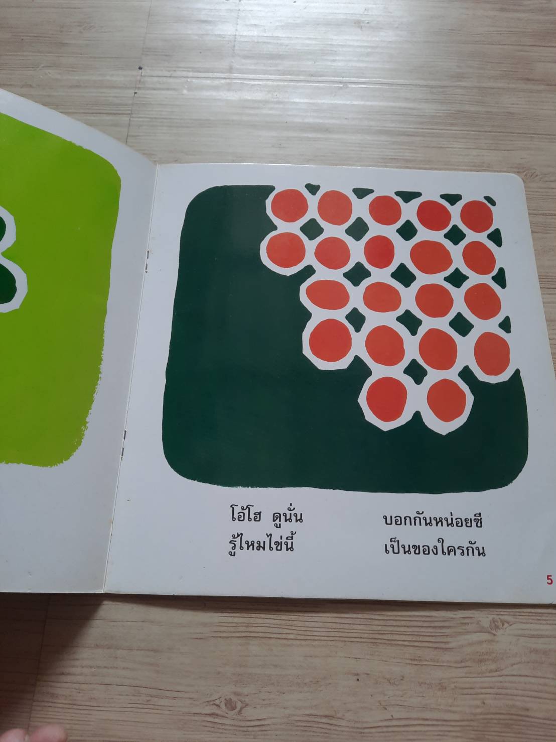 นิทานยาง มาเป็นเพื่อนกัน ภัทรวลี นิมนวล เขียน สุกิจ ตันมั่นคง ภาพ***สินค้าหมด***