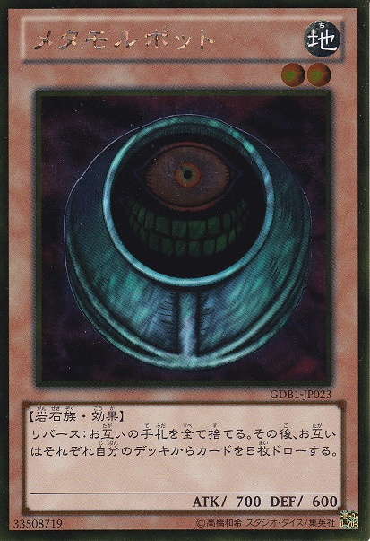 Morphing Jar GOLD RARE