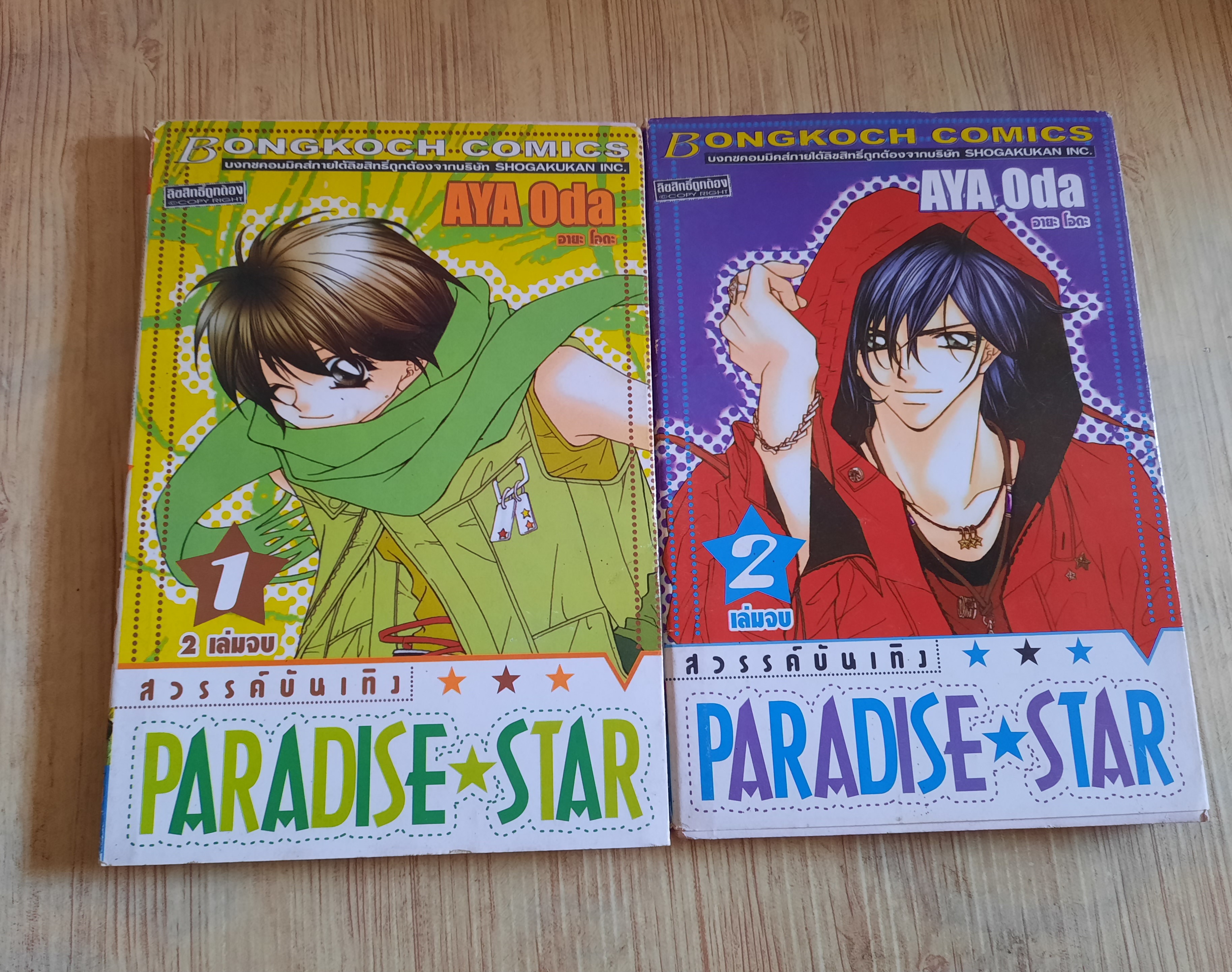 PARADISE STAR สวรรค์บันเทิง ครบชุด 2 เล่มจบ