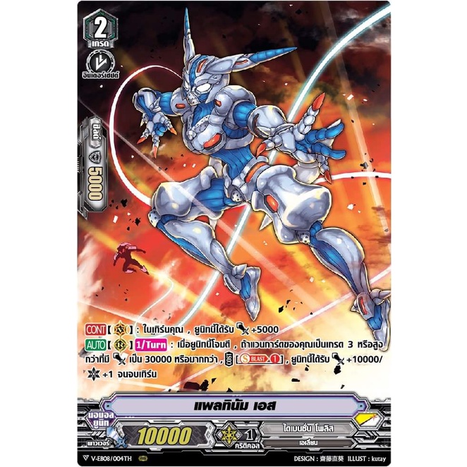 การ์ดแวนการ์ด แยกใบ แพลทินัม เอส เรืองแสง ฟลูอาท V-EB08/004TH RRR 1 ใบ