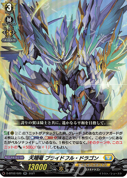 แวนการ์ด โอเวอร์เดส VG-D-BT02 / 020 RR Soaring Dragon, Prideful Dragon