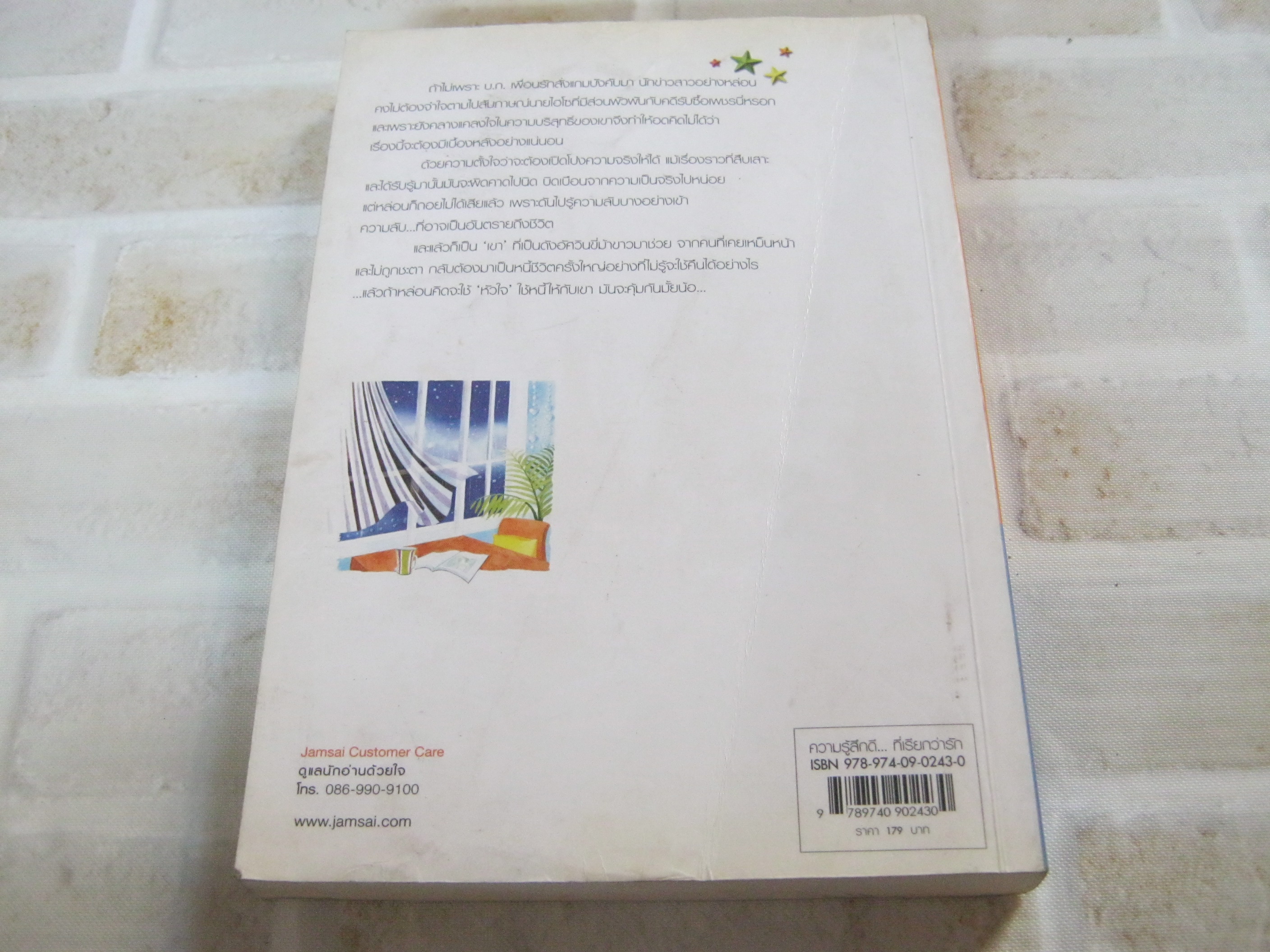 ม่านแสงดาว พิมพ์ครั้งที่ 2 ฟองฟาง เขียน