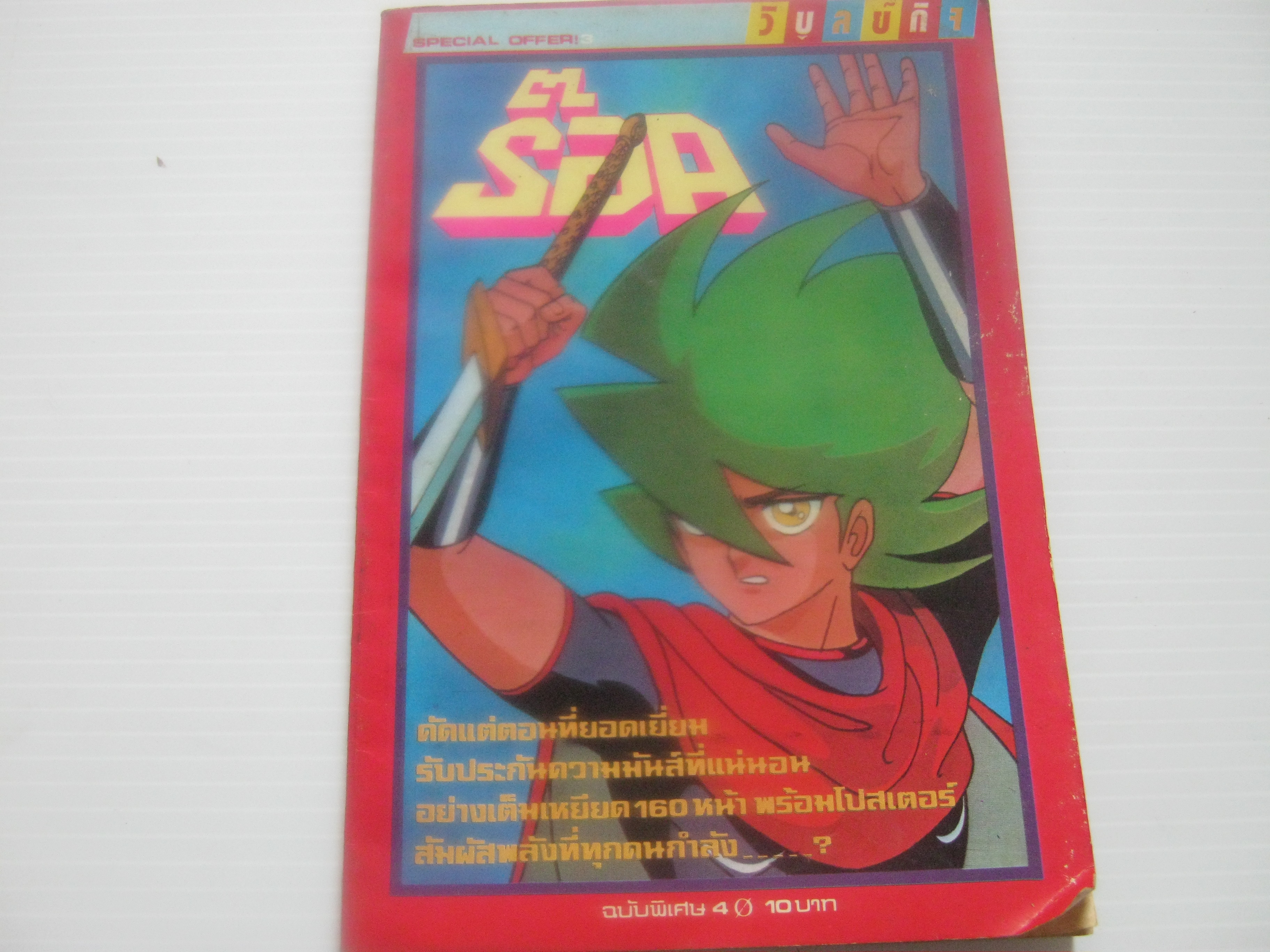 ร็อค ฉบับพิเศษ เล่ม 4