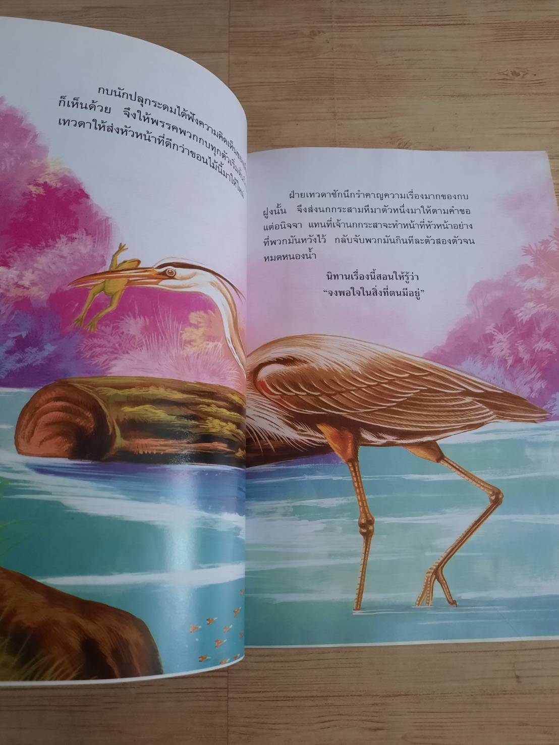 รวมเรื่องเอก นิทานอีสป เล่ม 1