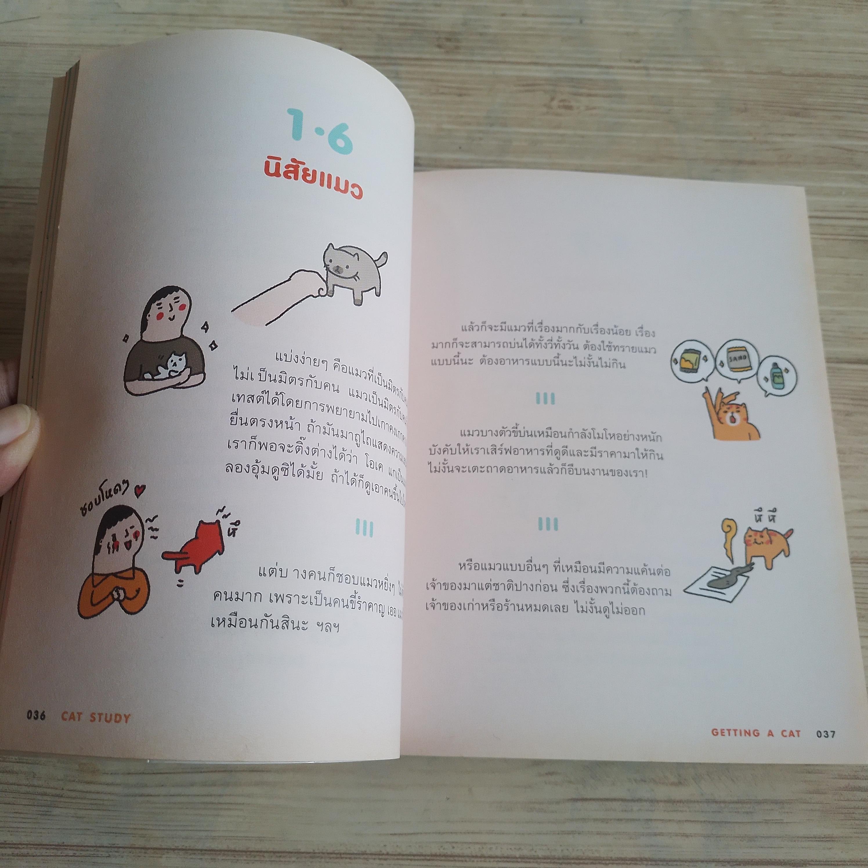 CAT STUDY วิชาแนะแมว โดย ทีปกร วุฒิพิทยามงคล