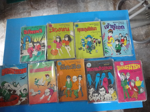 พล นิกร กิมหงวน ชุดวัยหนุ่ม ตอน อรัญเทวี, ล่องหน, คุณลุงไถ่นา, เจ้าชู้เอก, ผีกระสือ, สามเกลอเลี้ยงไก่, อัศวินราบอากาศ, วิญญาณสามเกลอ, จิ๊กกี๋ผู้น่ารัก ขายรวม 9 เล่ม