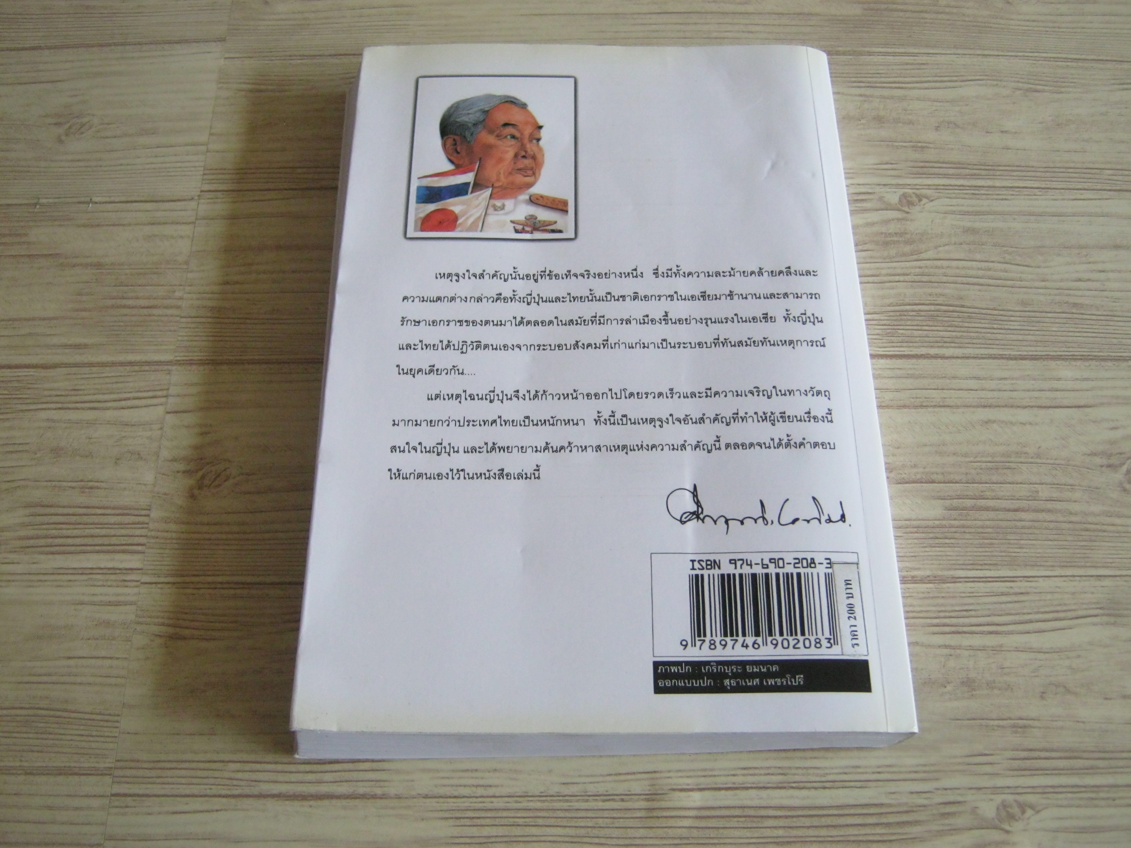 ฉากญี่ปุ่น ม.ร.ว.คึกฤทธิ์ ปราโมช เขียน