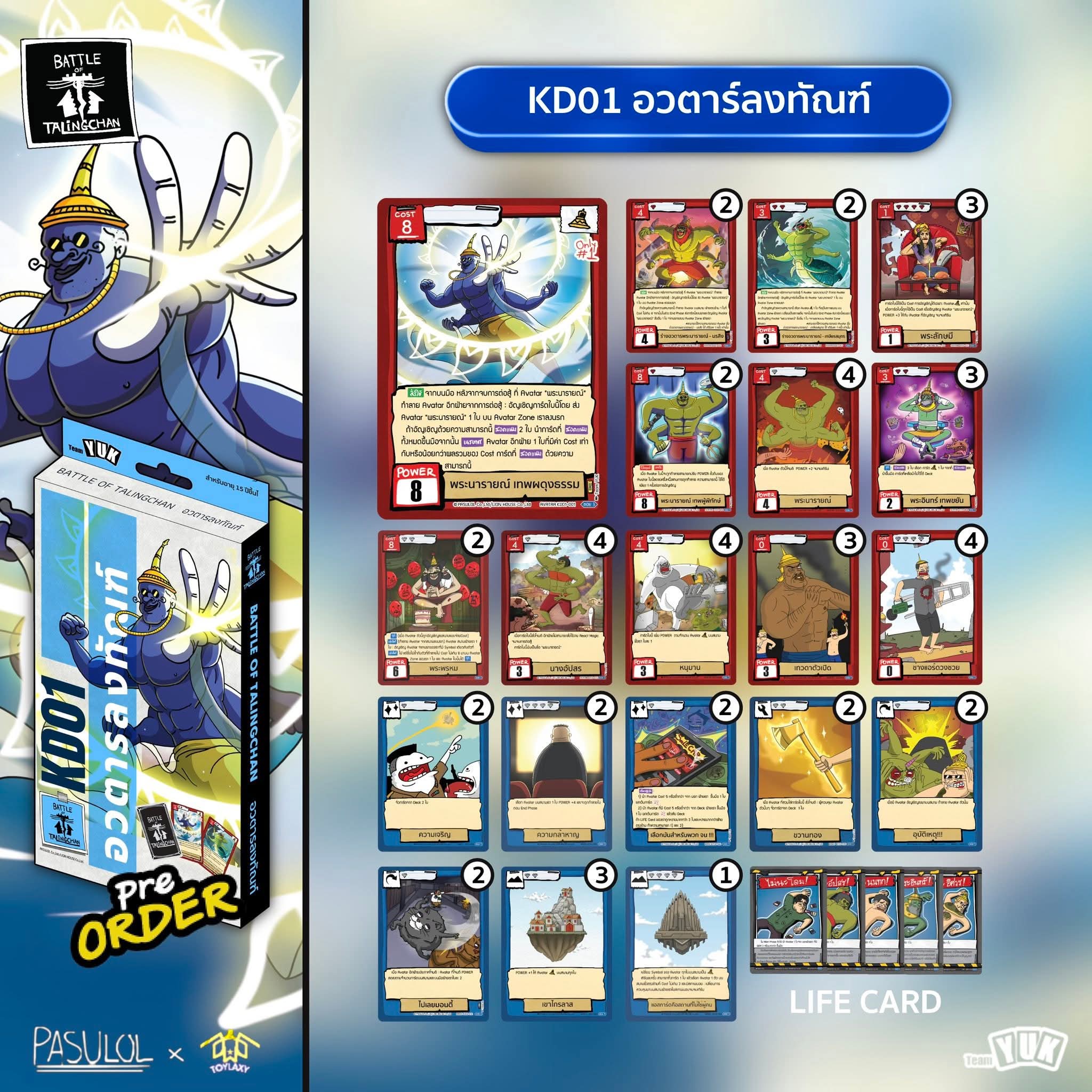 Pre-Order 13 มี.ค 69 Battle of Talingchan Kunson Deck 01&04 ชุดพร้อมเล่น (BOT-KD01&04)
