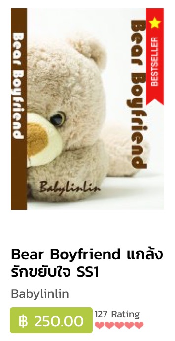 E-books Bear Boyfriend แกล้งรักขยับใจ SS1 / BabyLinLin