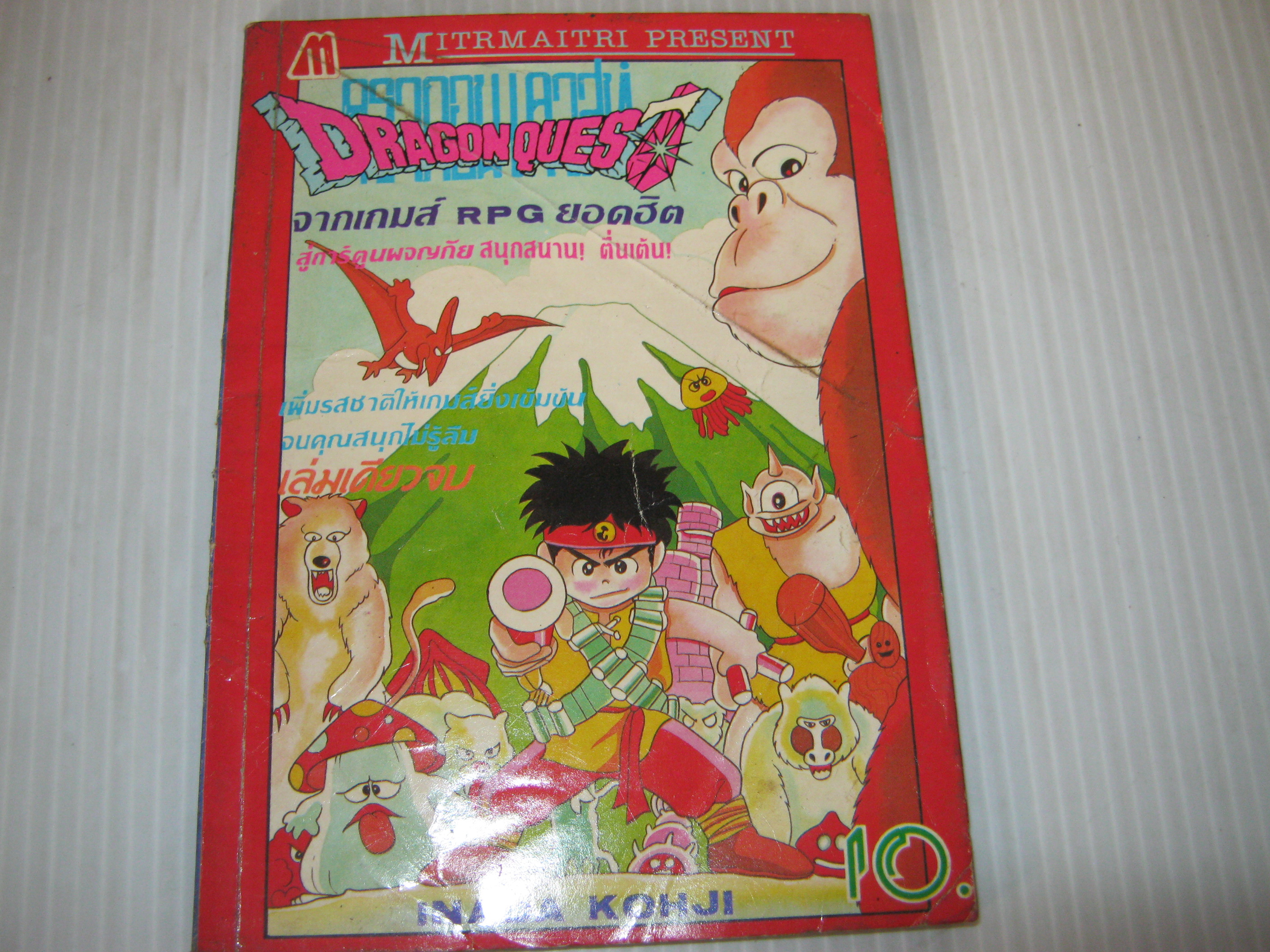 DRAGON QUEST เล่มเดียวจบ ***สินค้าหมด***
