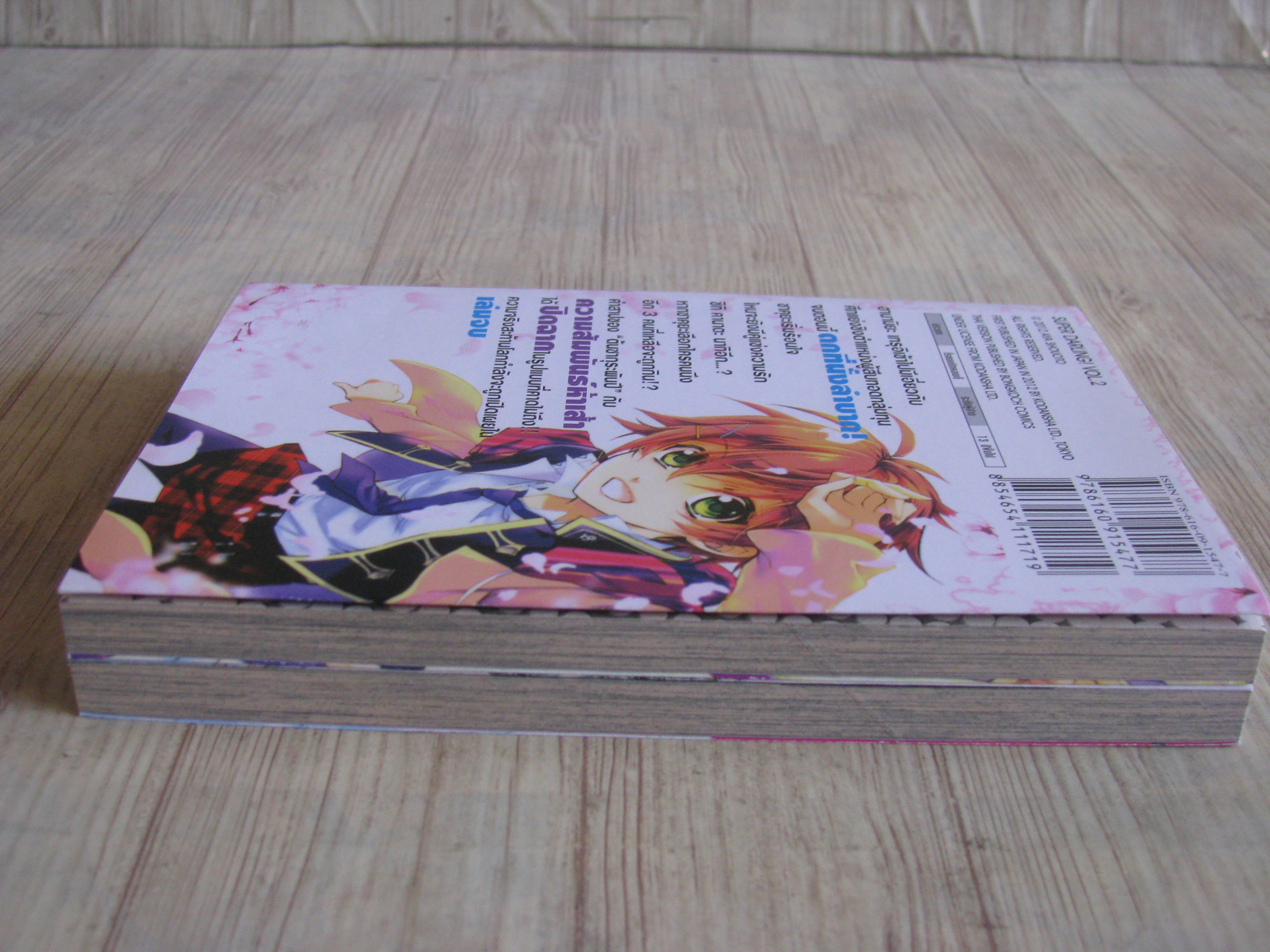 SUPER DARLING ครบชุด 2 เล่มจบ Aya Shouoto เขียน