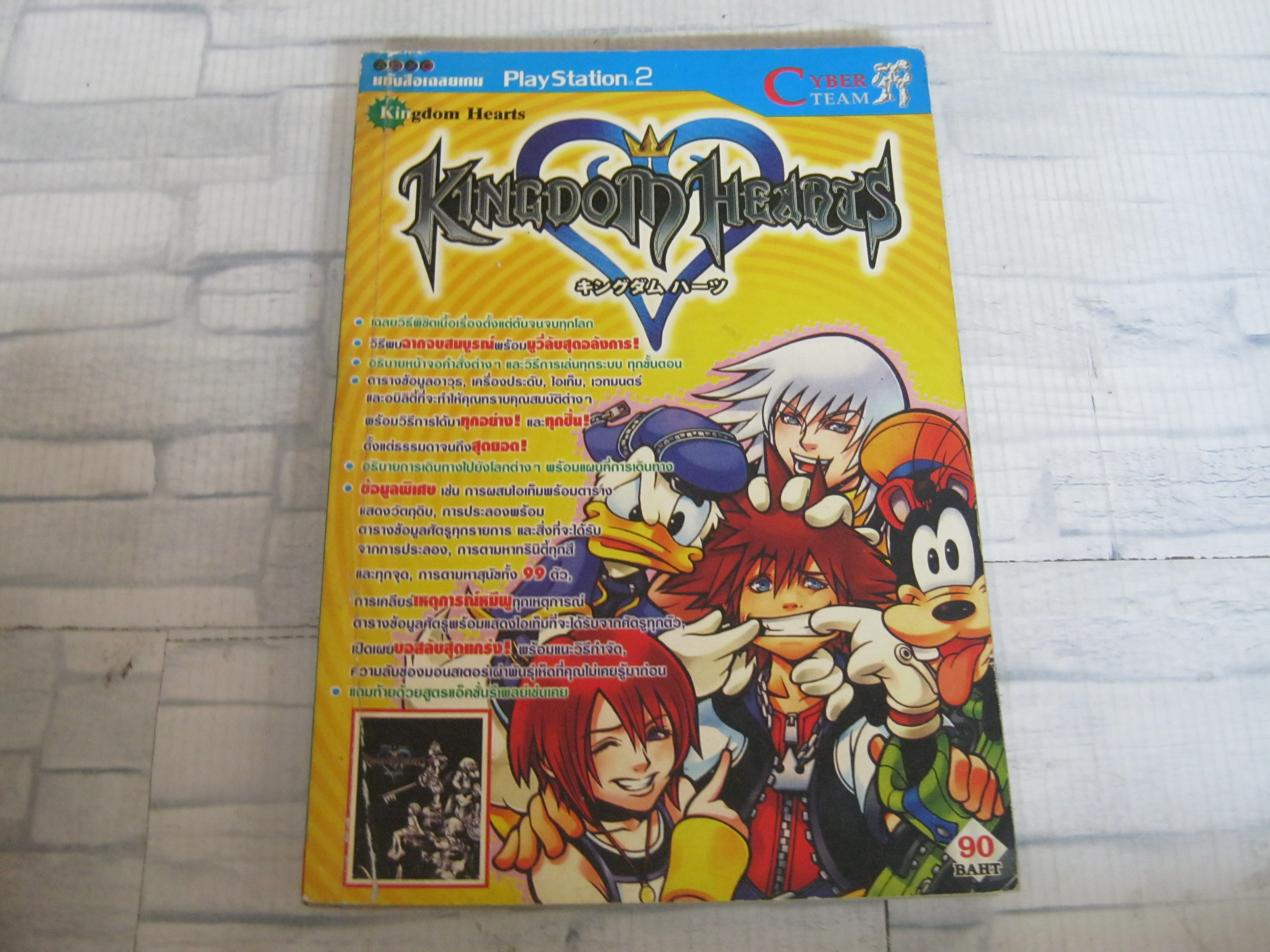 คู่มือเฉลยเกม PS2 KINGDOM HEARTS ***สินค้าหมด***