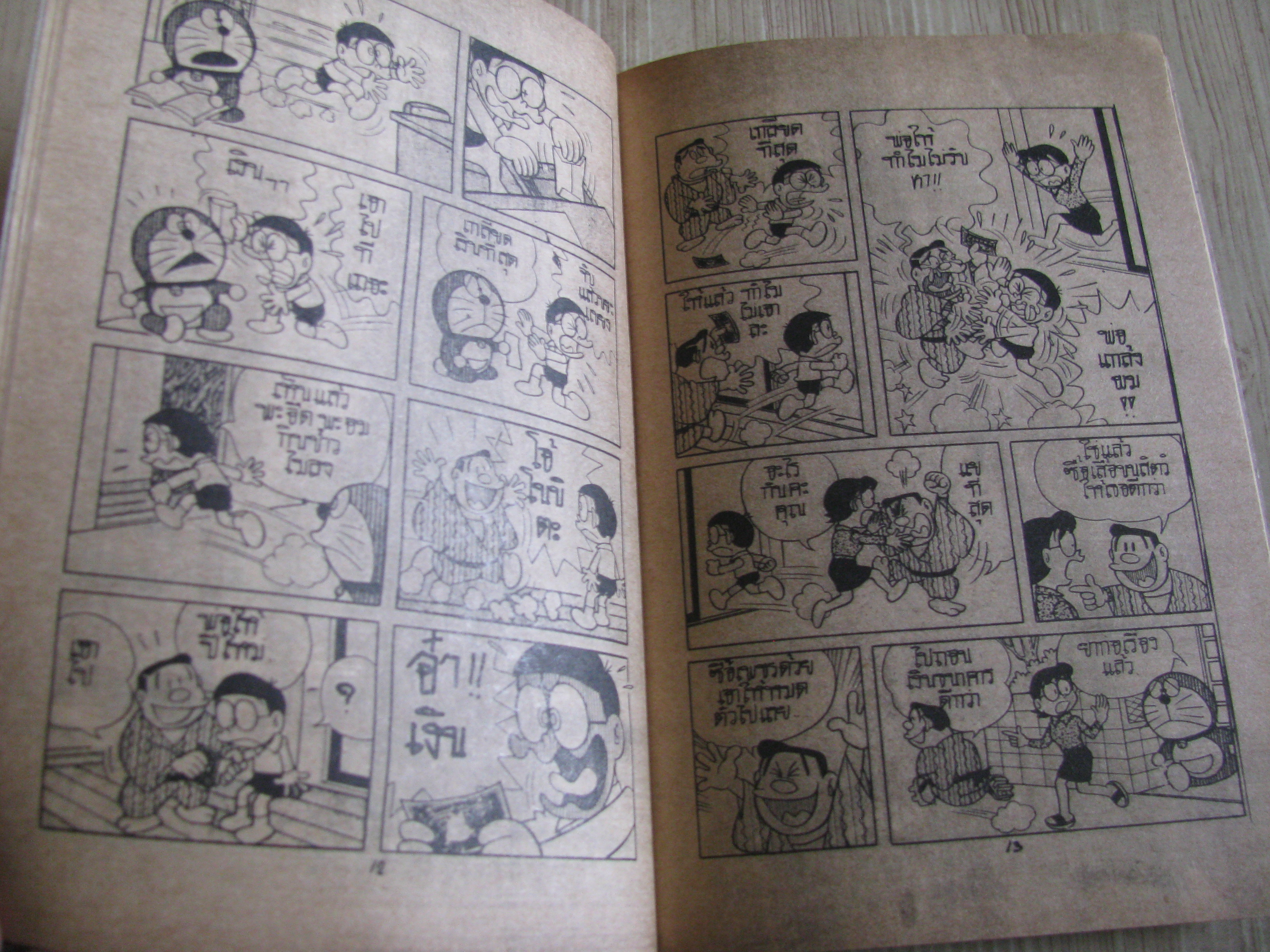 โดเรมอน เล่มเดียวจบ