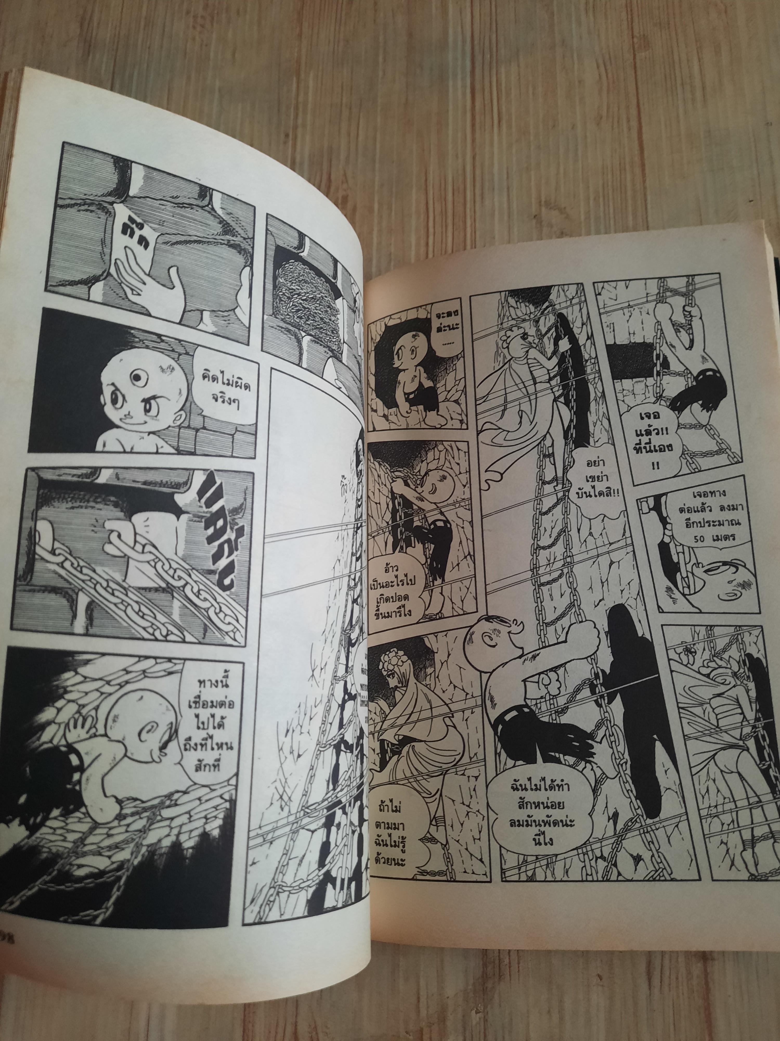 3 ตาปาฏิหาริย์ ชุด เล่ม 2,8,12 (สภาพสะสม) Tezuka Osamu เขียน***สินค้าหมด**