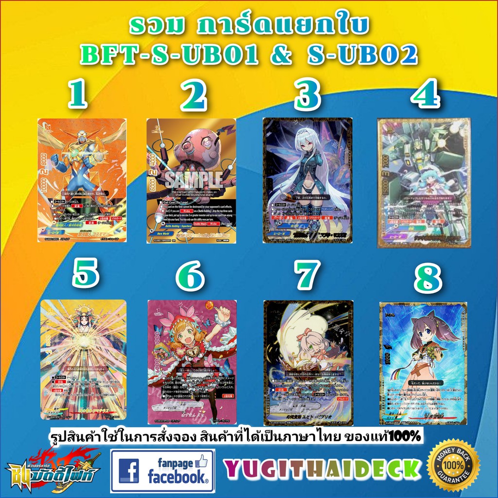 รวมการ์ดแยกใบ ชินบัดดี้ไฟท์ไทย รุ่น S-UB01 & S-UB02