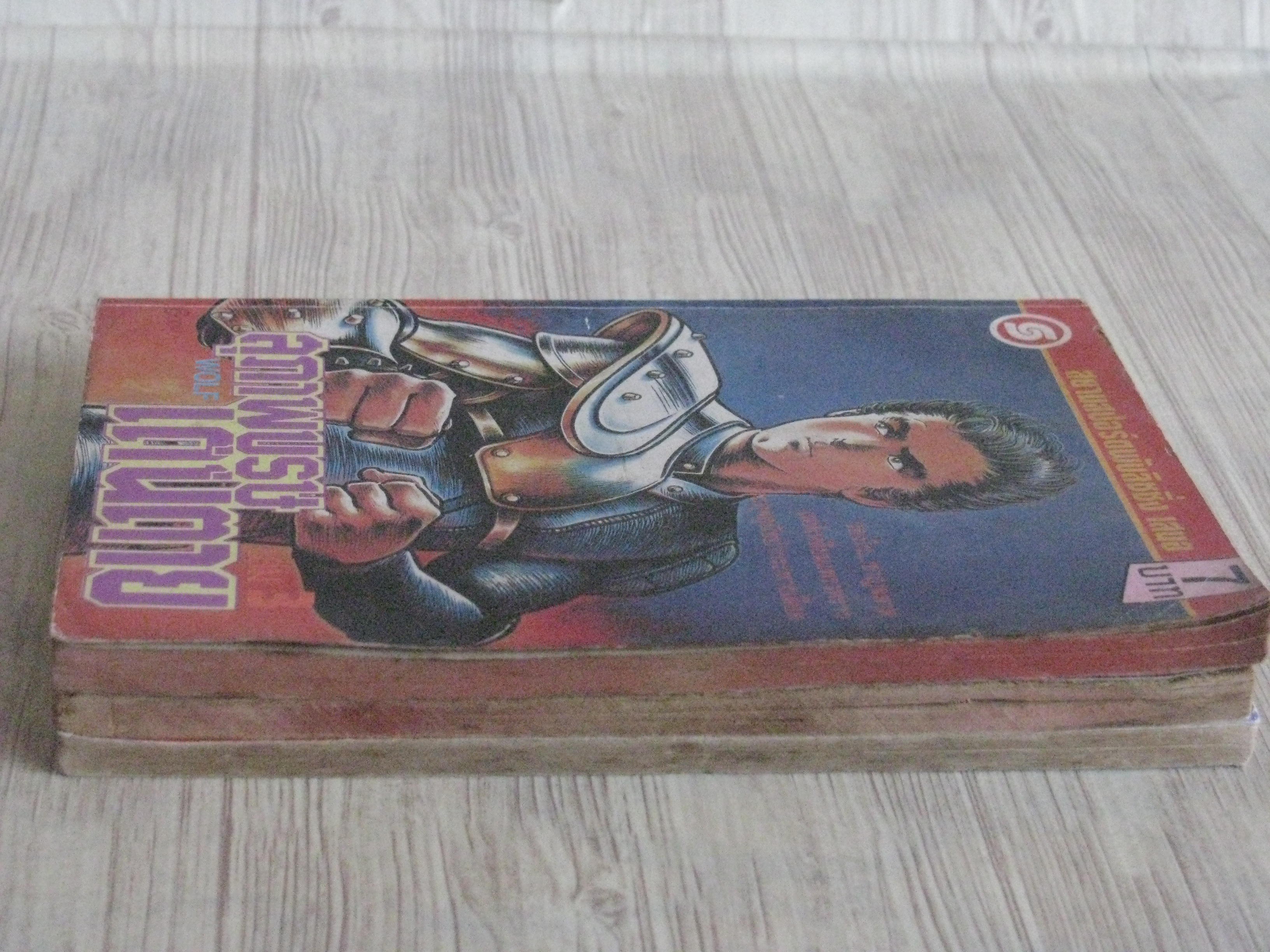 วีรบุรุษจากลหุโทษ ชุด เล่ม 3,4,5