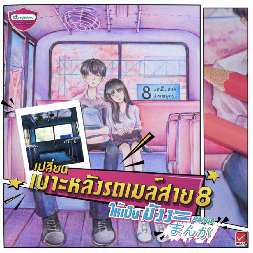 สีไม้ยาว 36สี มาสเตอร์อาร์ต MANGA