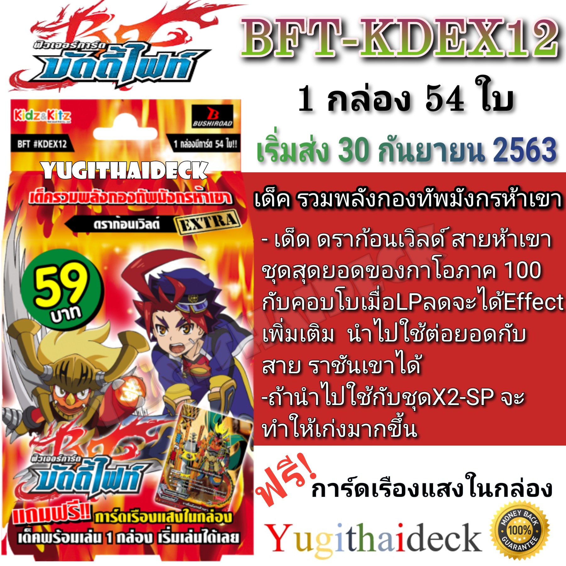บัดดี้ไฟท์ภาษาไทย BFT-KD12EX ดราก้อนเวิลด์ 1กล่อง(ราชัน5เขา) พร้อมเล่น (BFT-KDEX12)
