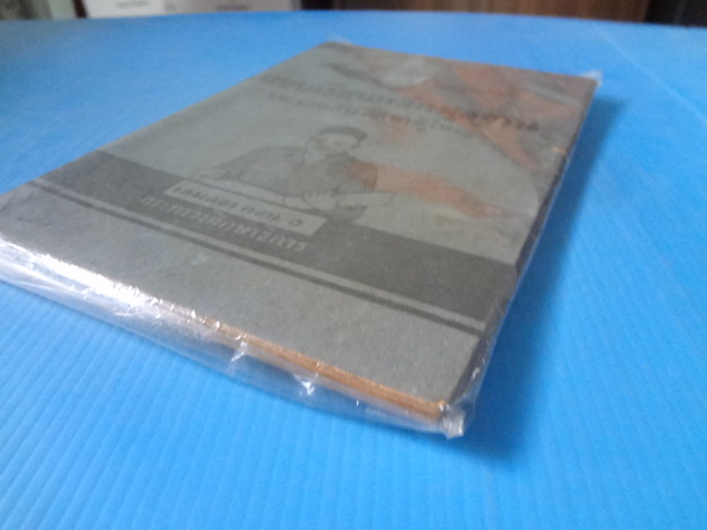 แบบเรียนหลักมูลฐาน ประเภทการศึกษาผู้ใหญ่ เล่มสอง ตอน 1 (กระดาษมีรอยขาด)