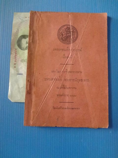 บทละคอนดึกดำบรรพ์ เรื่องคาวี พิมพ์แจกในการกฐินพระราชทาน มหาเสวกเอก พระยาอนิรุทธเทวา พ.ศ. 2473 (กระดาษมีรอยขาด)