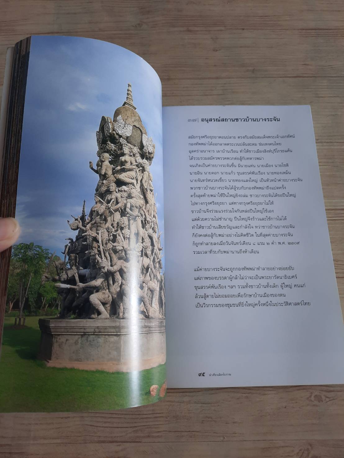 นำเที่ยวเมืองโบราณ