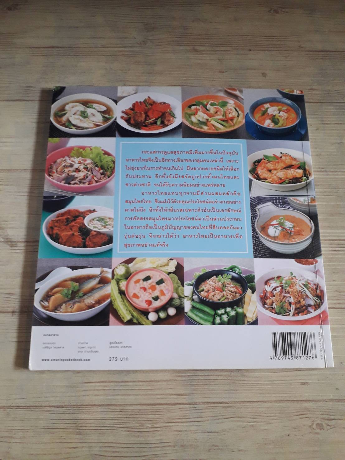 อาหารไทยเพื่อสุขภาพ พิมพ์ครั้งที่ 10 โดย กองบรรณาธิการ