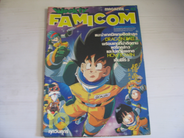 Weekly FAMICOM เล่ม 42 ***สินค้าหมด***