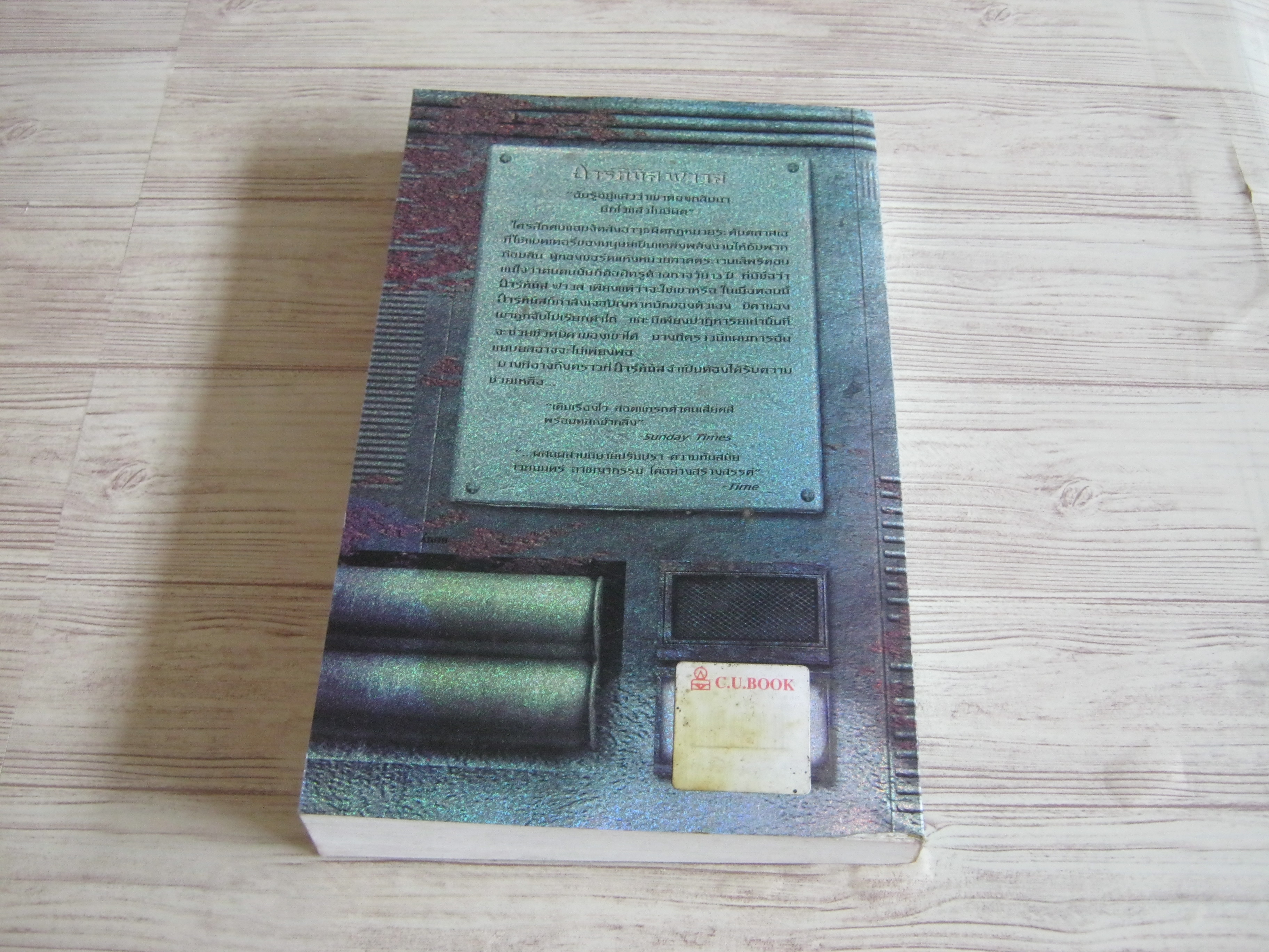 อาร์ทิมิส ฟาวล์ ตอน มหันตภัยในอาร์กติก อีออยล์ โคลเฟอร์ เขียน ชมนารถ แปล