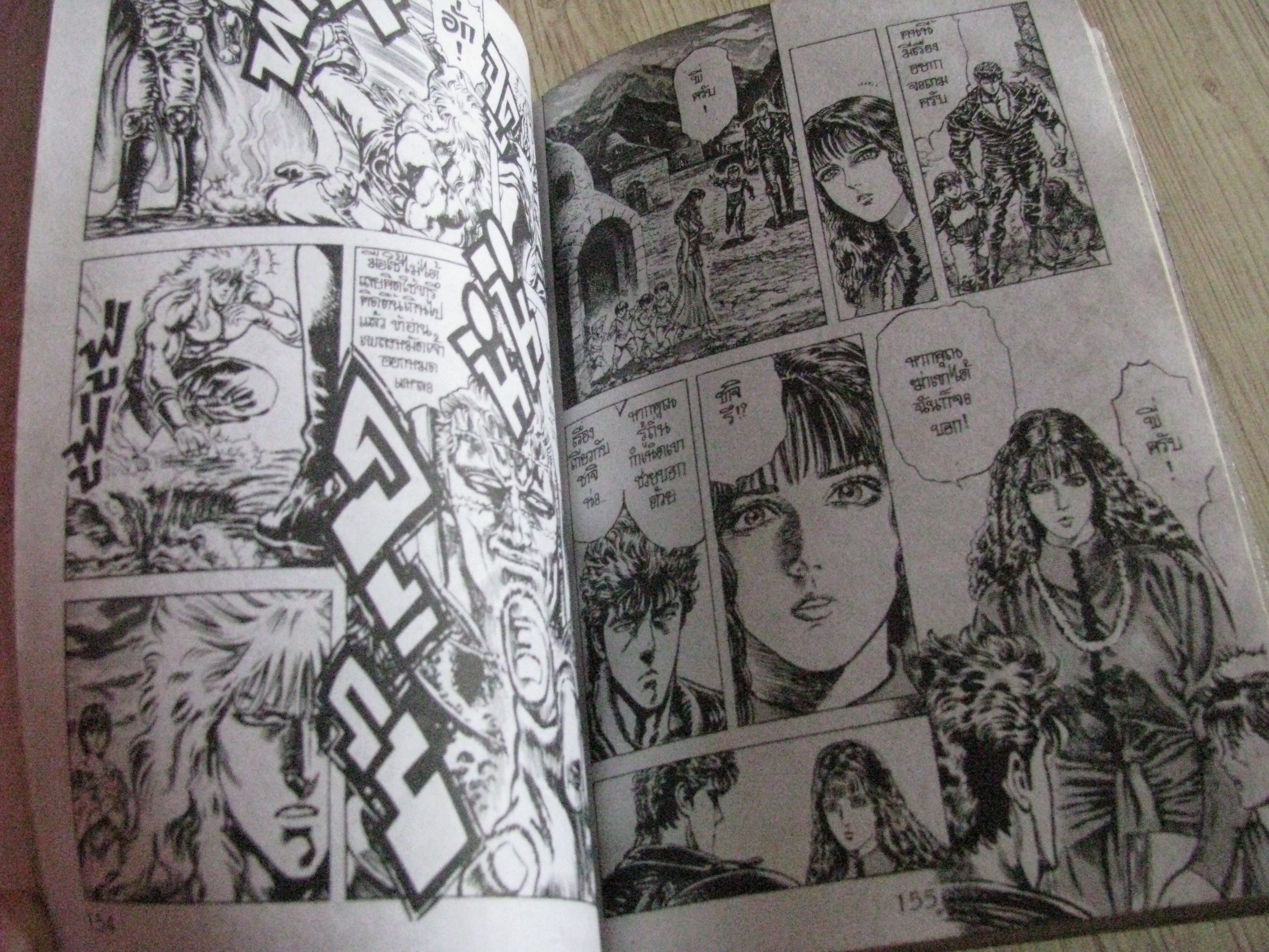 หมัดเทพเจ้าดาวเหนือ ชุด เล่ม 7,9,11