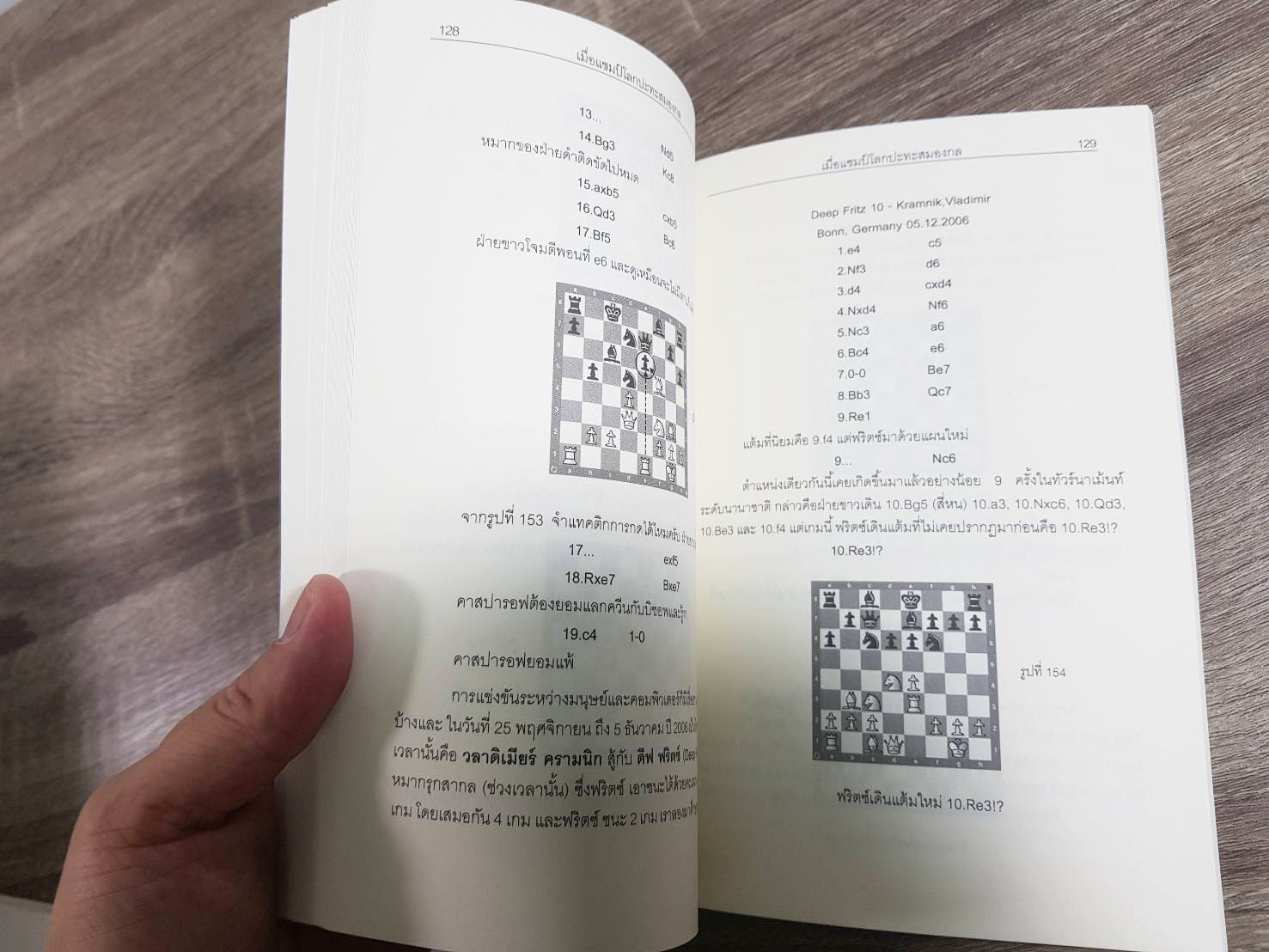 หนังสือหมากรุกสากลก้าวแรกสู่หมากรุกสากล 1 (ผู้เขียน Chorkim)