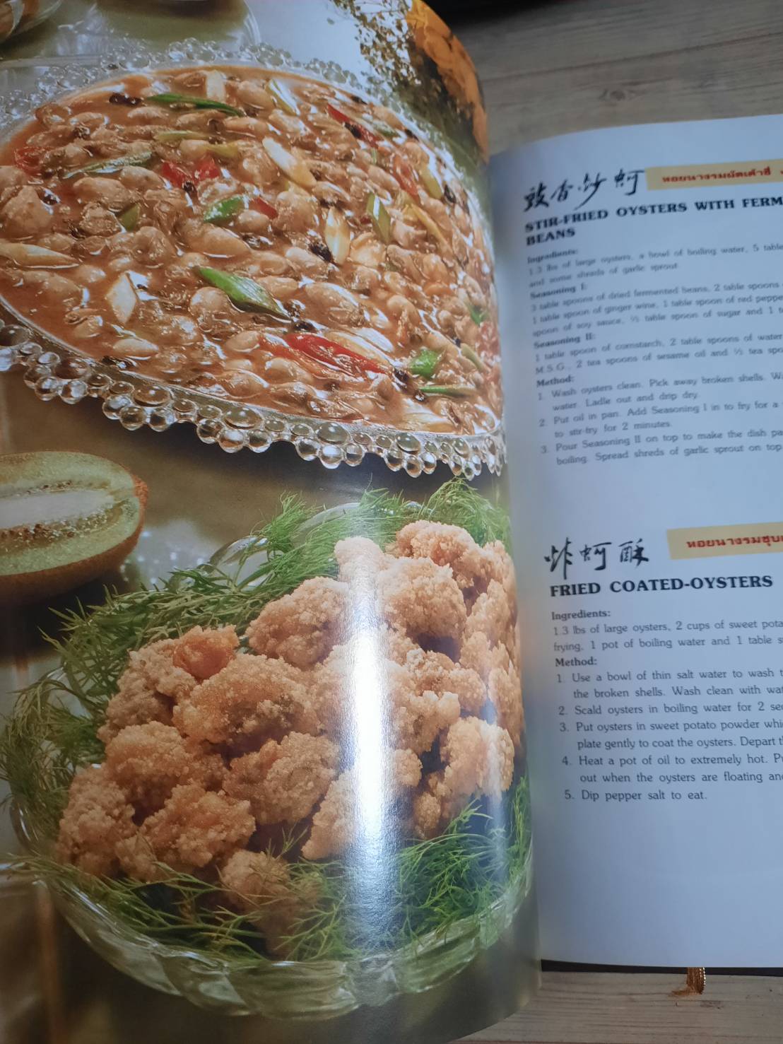 หนังสือชุดอาหารจีนไฮไลท์ อาหารจีน ซีฟู๊ด 2 ภาษา อังกฤษ-ไทย***สินค้าหมด***