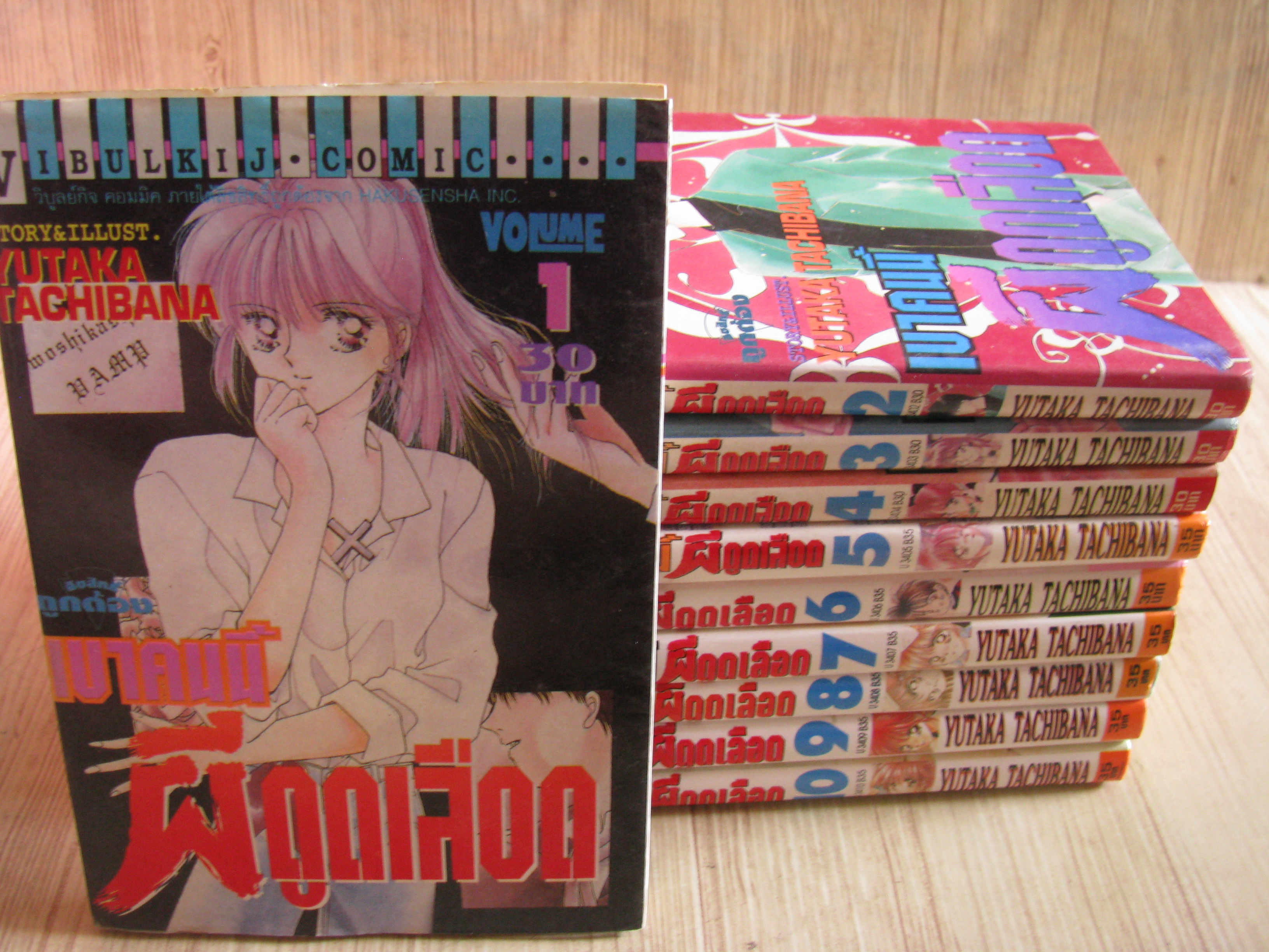 เขาคนนี้ผีดูดเลือด ครบชุด 10 เล่มจบ Yutaka Tachibana เขียน (สภาพหนังสือบ้าน)