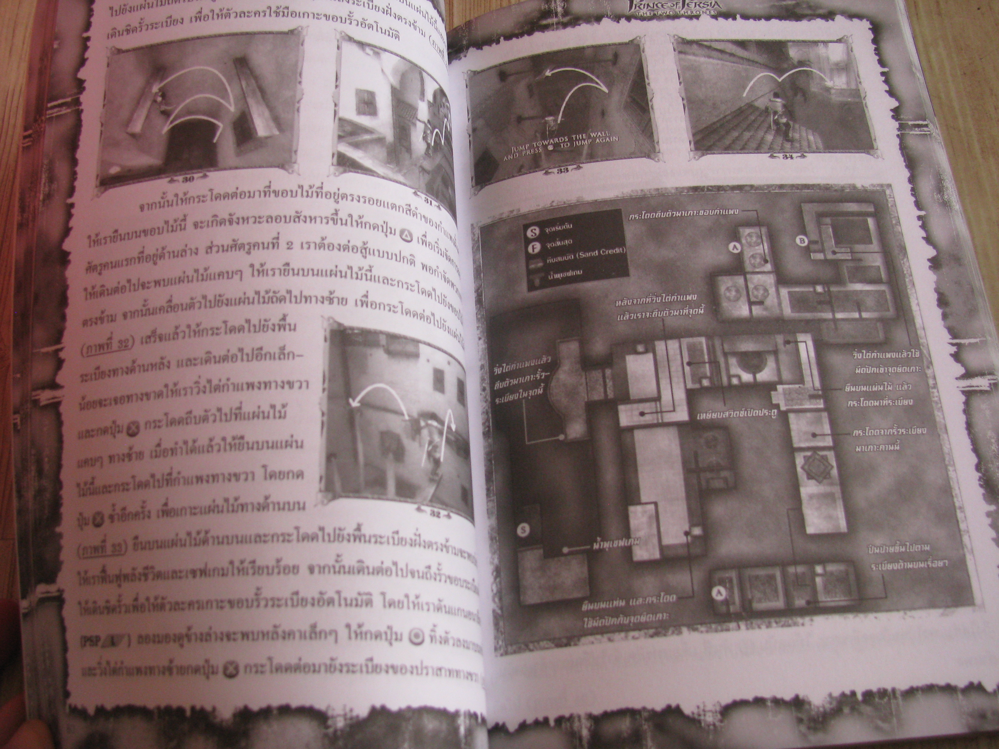 คู่มือเฉลยเกม PS2 PRINCE OF PERSIA THE TWO THRONES