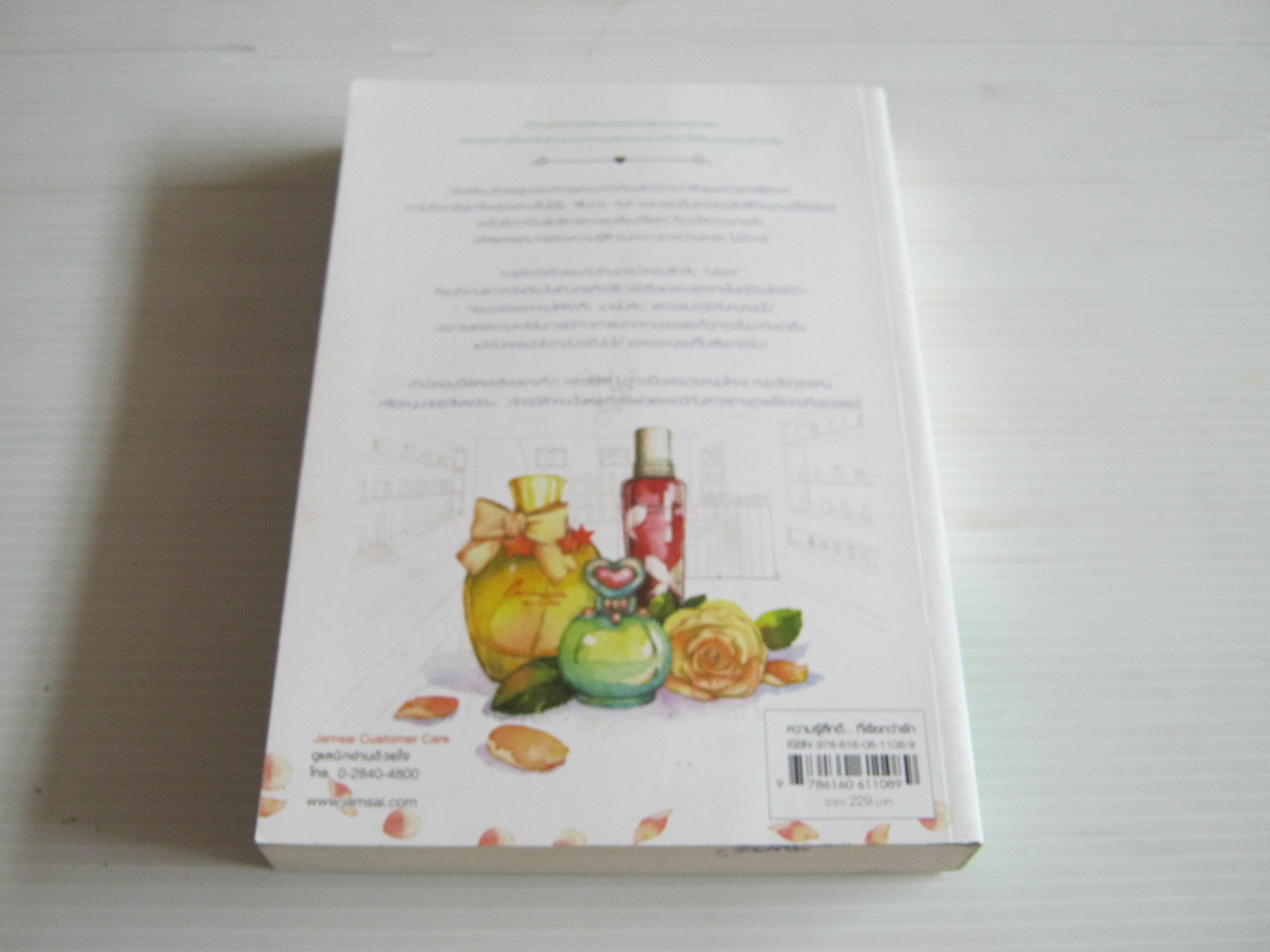 Taboo ขอสักครั้งให้ใจได้มีรัก พิมพ์ครั้งที่ 2 ชัชชมนต์ เขียน