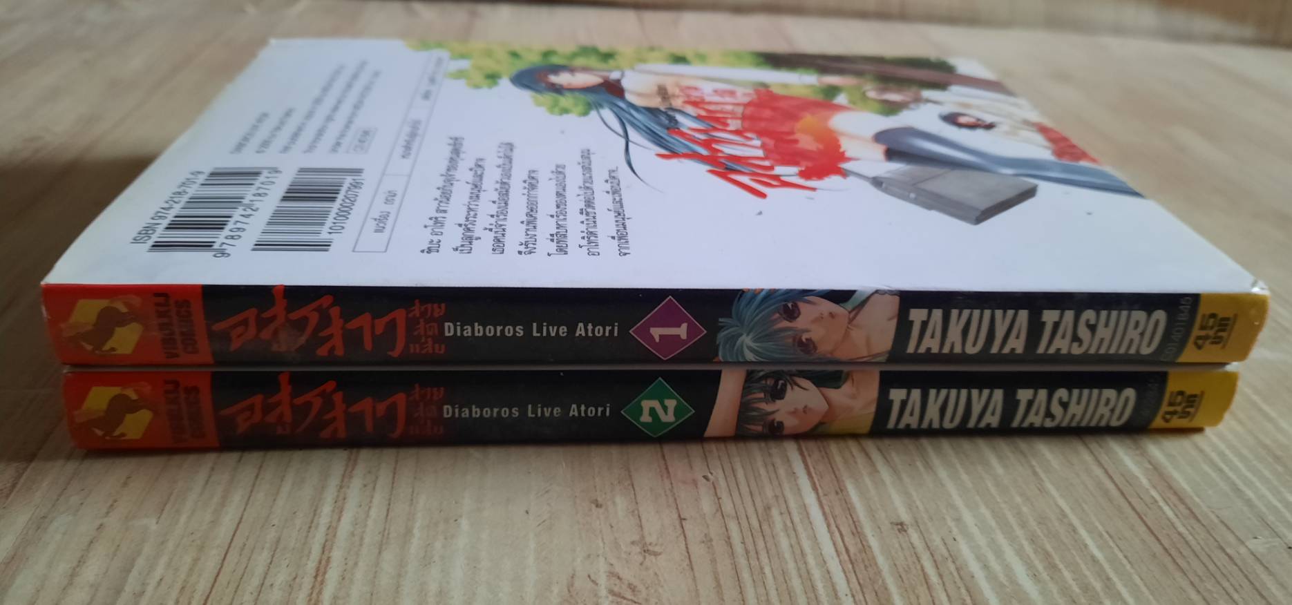 อสูรสาวสวยสุดแสบ ชุด เล่ม 1-2 Takuya Tashiro เขียน