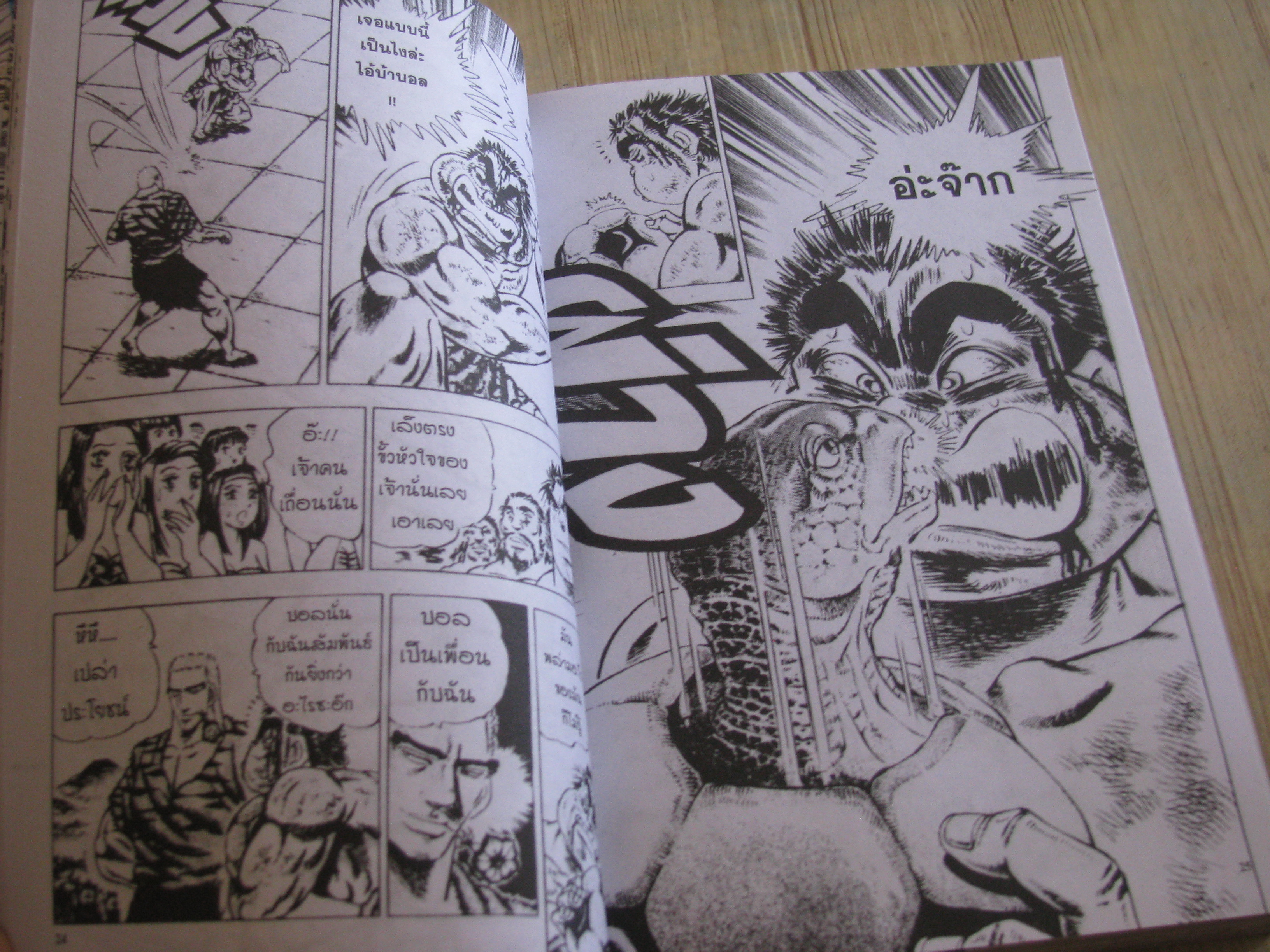 เทพบุตรสุดเฮ้ว ถาค 2 เล่ม 10 Akira Miyashita เขียน