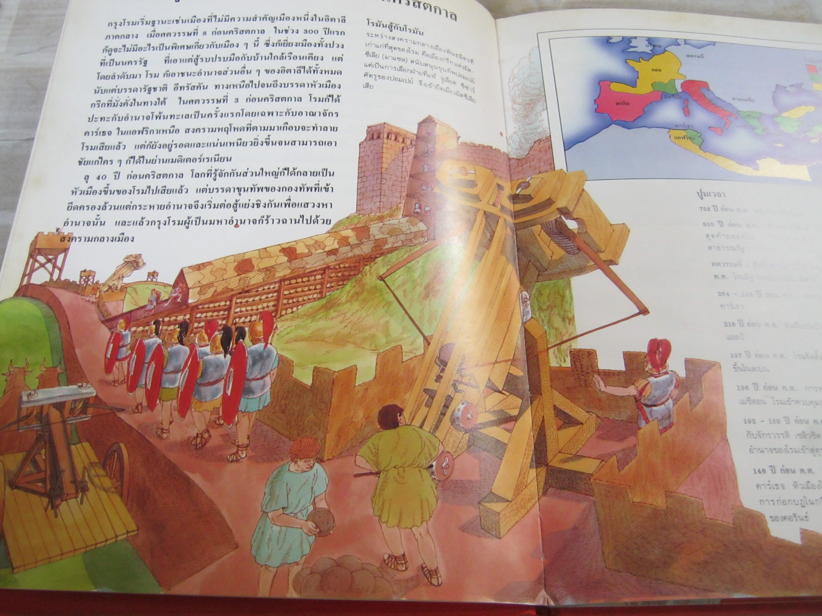 อารยธรรมอันยิ่งใหญ่ โรม 750 ปีก่อน ค.ศ. - ค.ศ. 400 ไซมอน เจมส์ เขียน จำเนียร เหมะรัต แปล