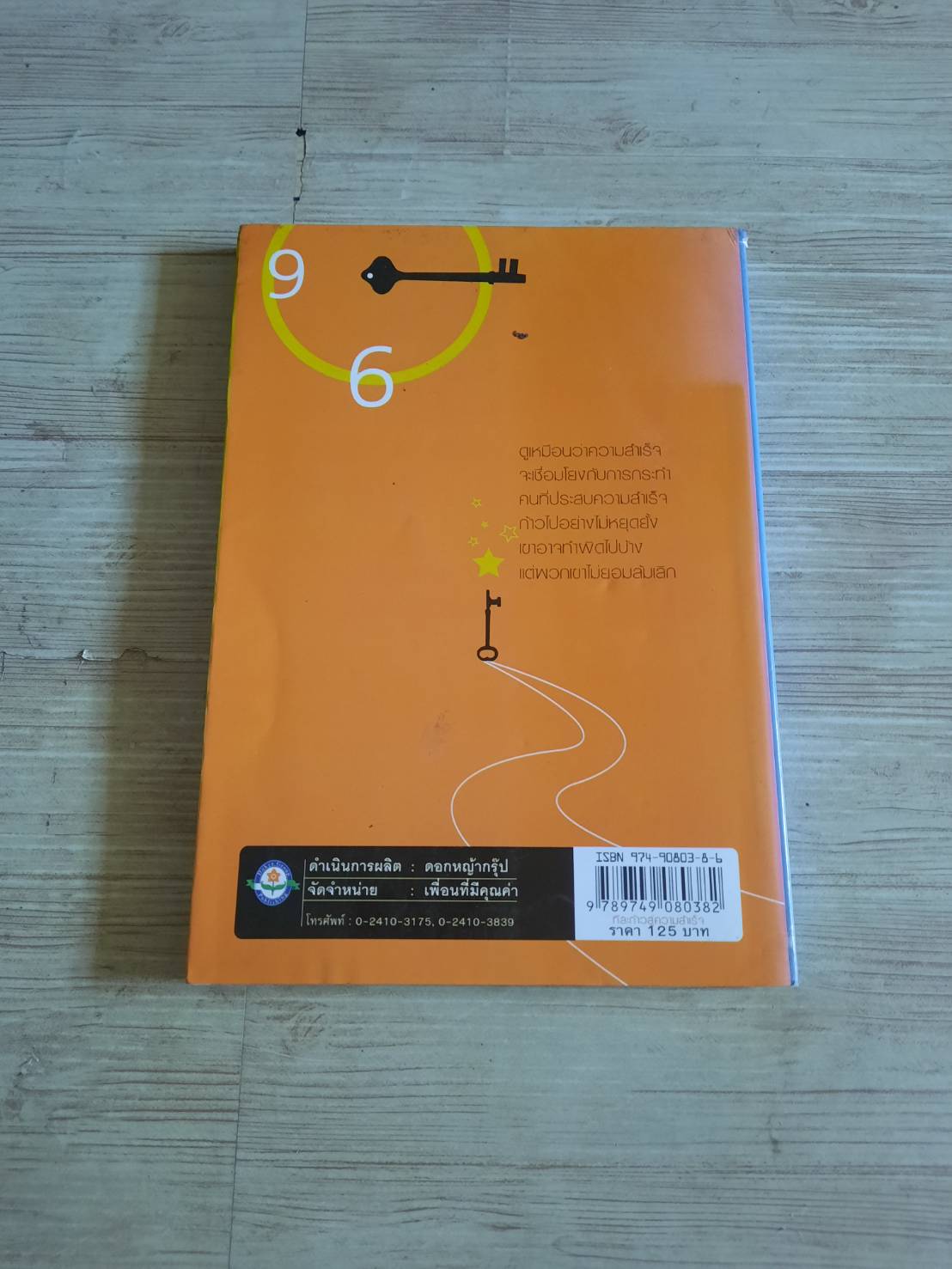 เรื่องดี ๆ มีไว้แบ่งปัน... 3 ทีละก้าวสู่ความสำเร็จ ฐานิศรา เขียน