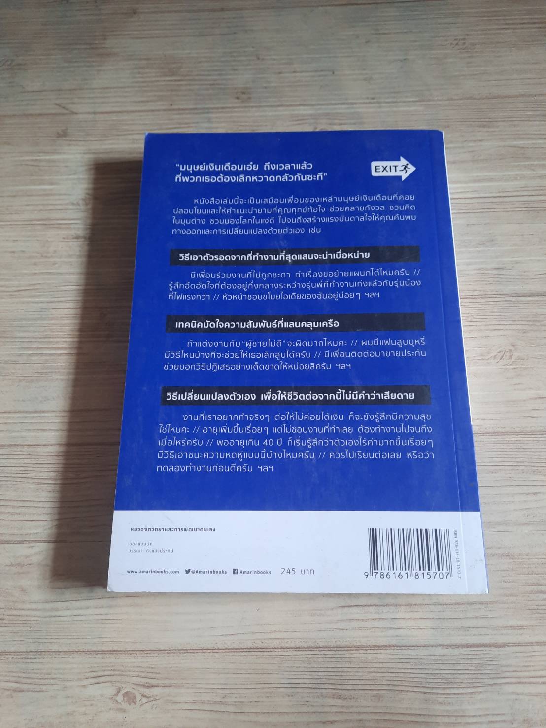 วิธีเอาตัวรอดจากที่ทำงานที่สุดแสนจะน่าเบื่อหน่าย ขิงซังฮุน เขียน วิทิยา จันทร์พันธ์ แปล