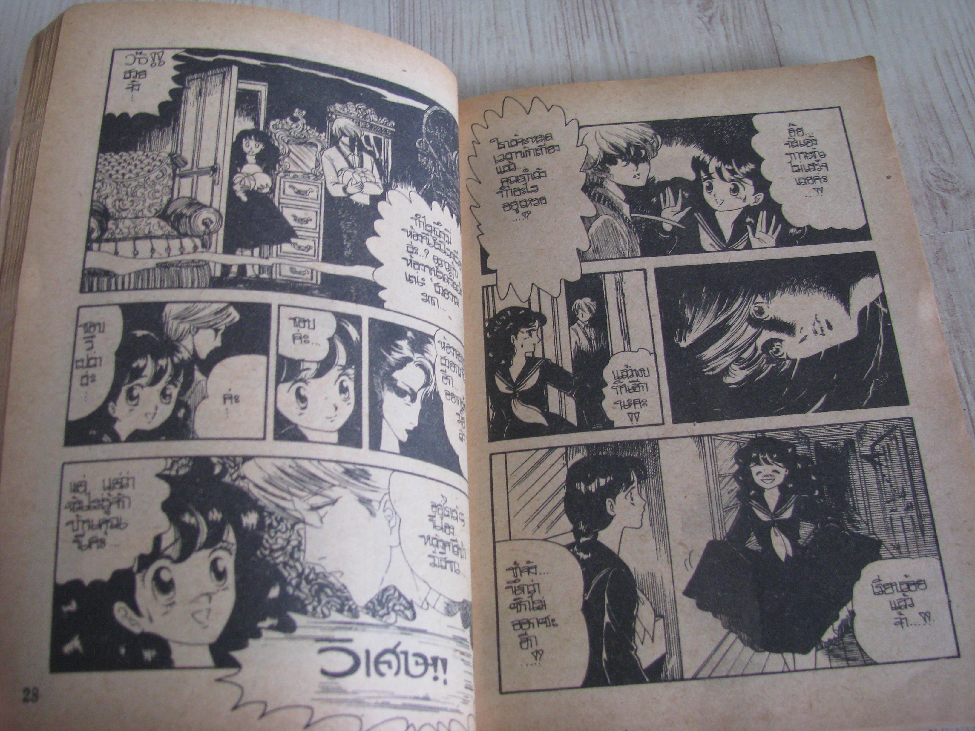 ขวัญผวา ตอน ท่องนรก เล่ม 98 เล่มเดียวจบ