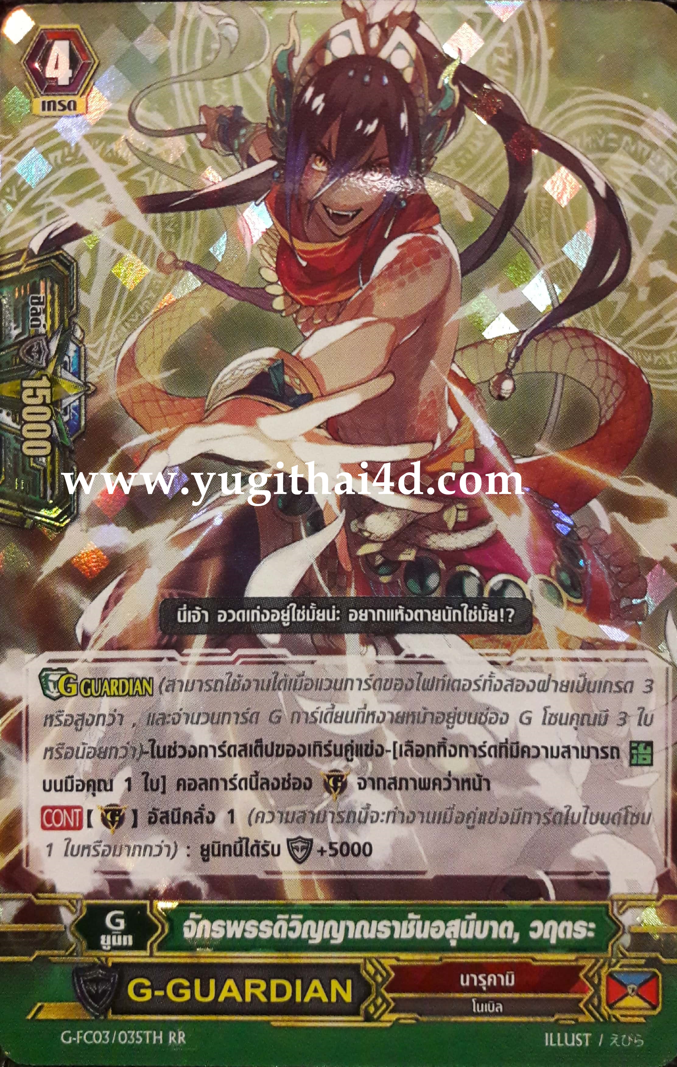 G-FC03-035TH RR จักรพรรดิวิญญาณราชันอสุนีบาต วฤตระ