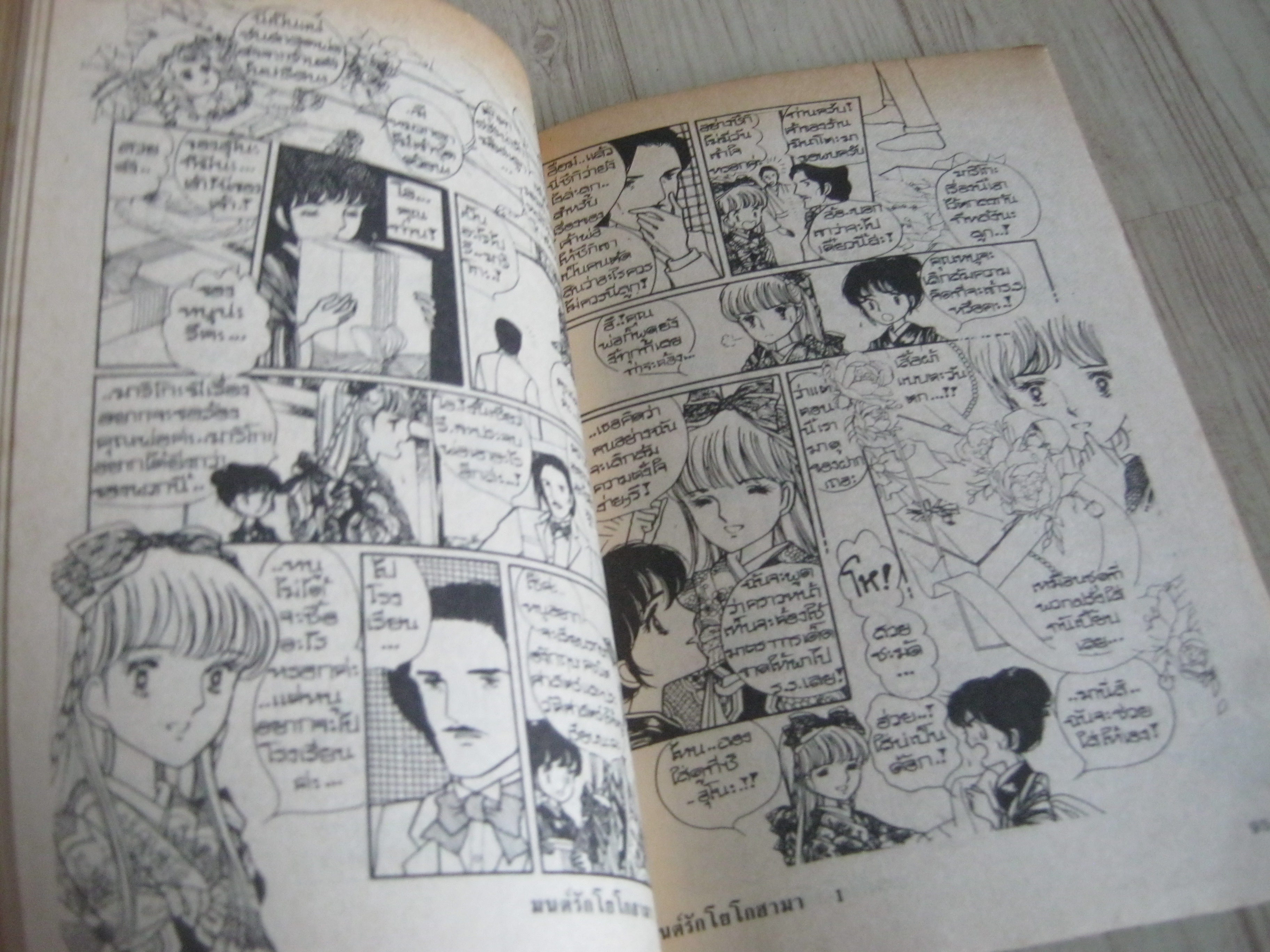 มนต์รักโยโกฮาม่า ชุด เล่ม 1-12 (ขาดเล่ม 11) 12 เล่มจบ (สภาพสะสม)