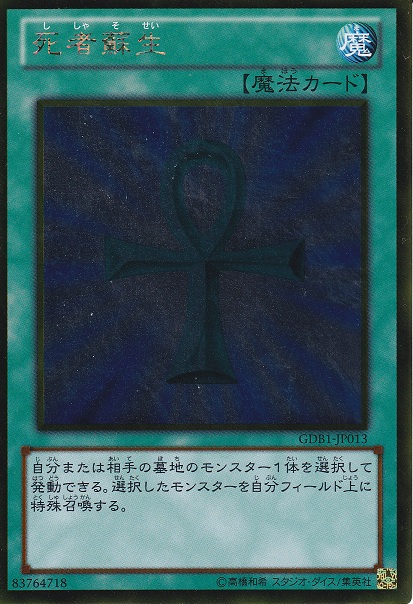 Monster Reborn GOLD RARE
