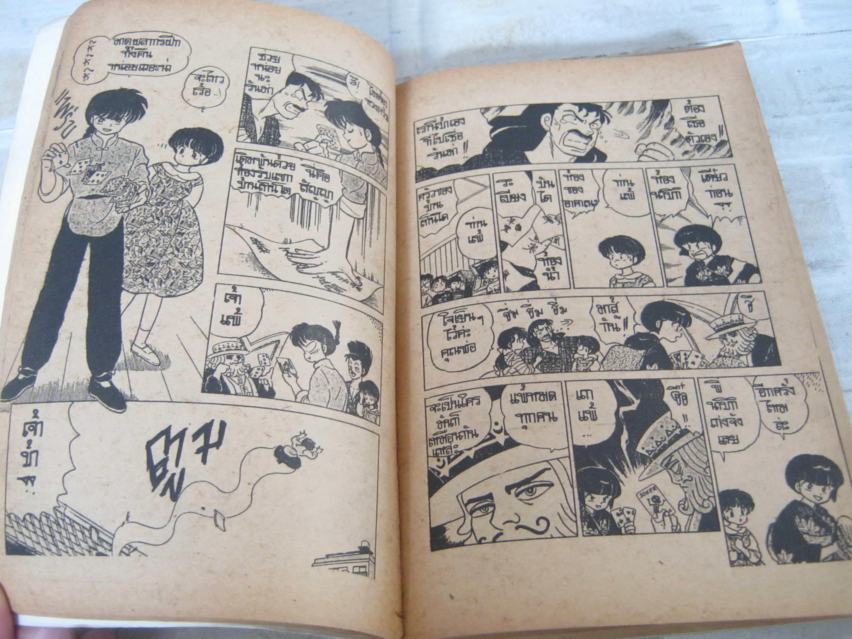 รันม่า 1/2 เล่ม 13