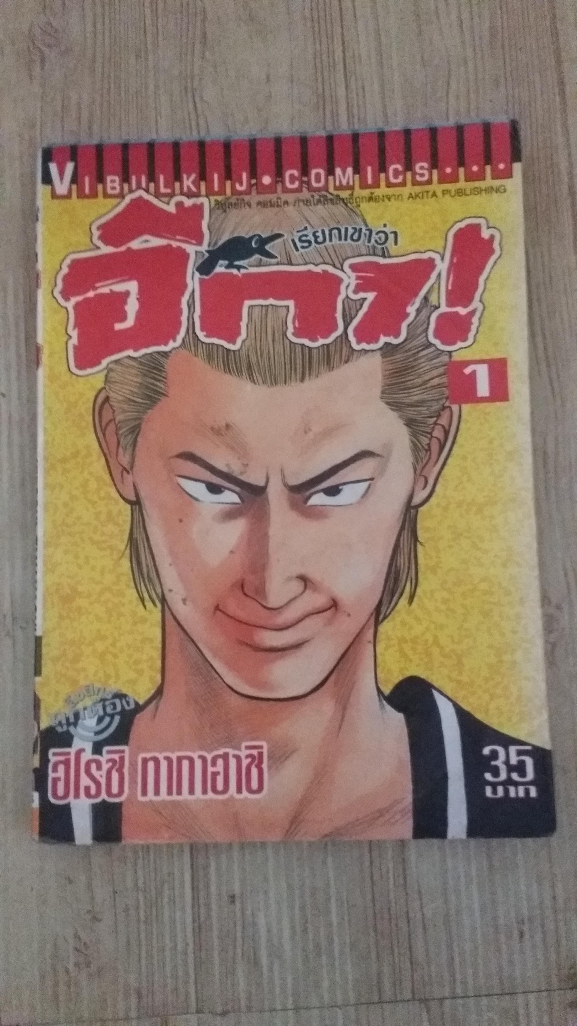 อรียกเขาว่สอีกา เล่ม 1