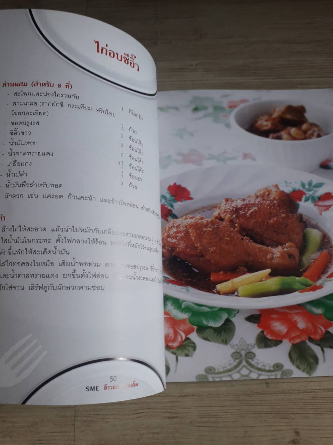 ข้าวแกงจานเด็ด พิมพ์ครั้งที่ 2 โดย ปอ ชุมจันทร์