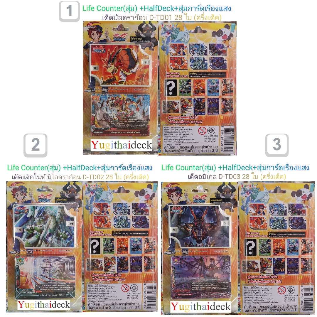 บัดดี้ไฟท์ LifeCounter +เด็ค 28ใบ+การ์ดเรืองแสงสุ่ม 2 ใบ