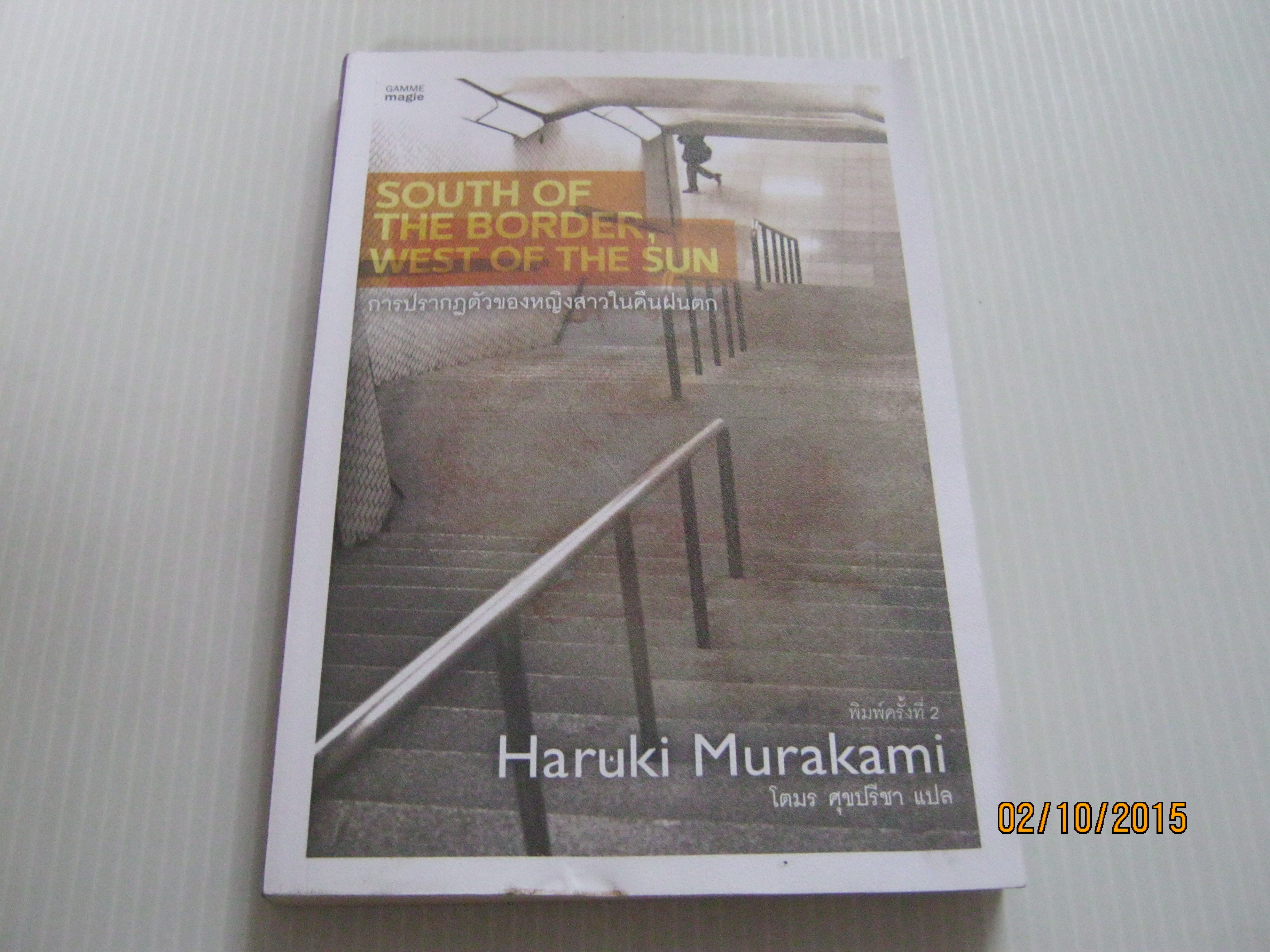 การปรากฏตัวของหญิงสาวในคืนฝนตก พิมพ์ครั้งที่ 2 Haruki Murakami เขียน โตมร ศุขปรีชา แปล***สินค้าหมด***